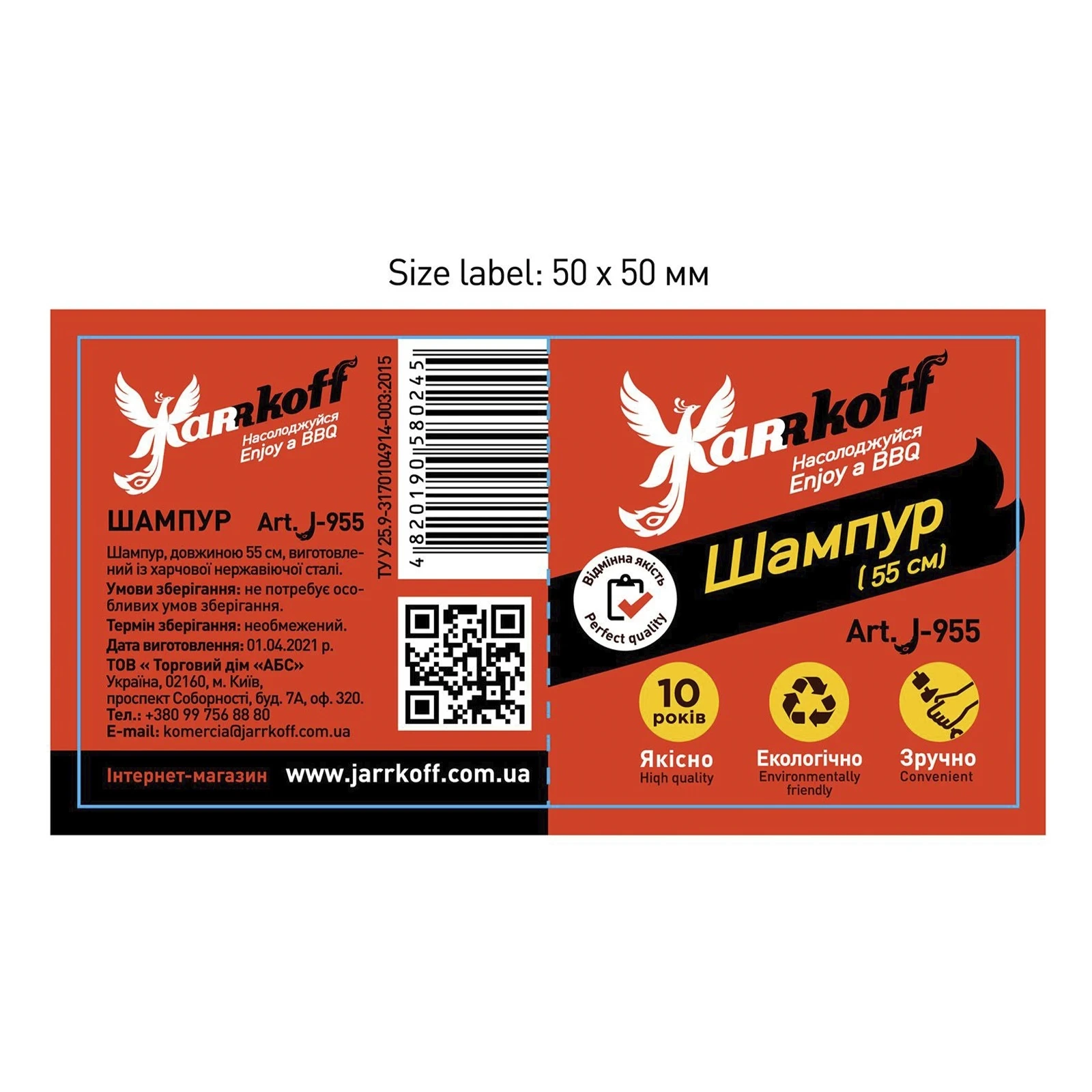 Шампур Jarrkoff одинарний 55см Фото №:2