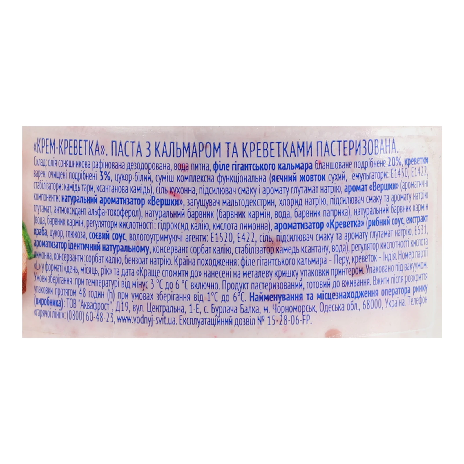 Паста Водний світ Крем-креветка з кальмаром та креветками пастеризована 160г Фото №:3