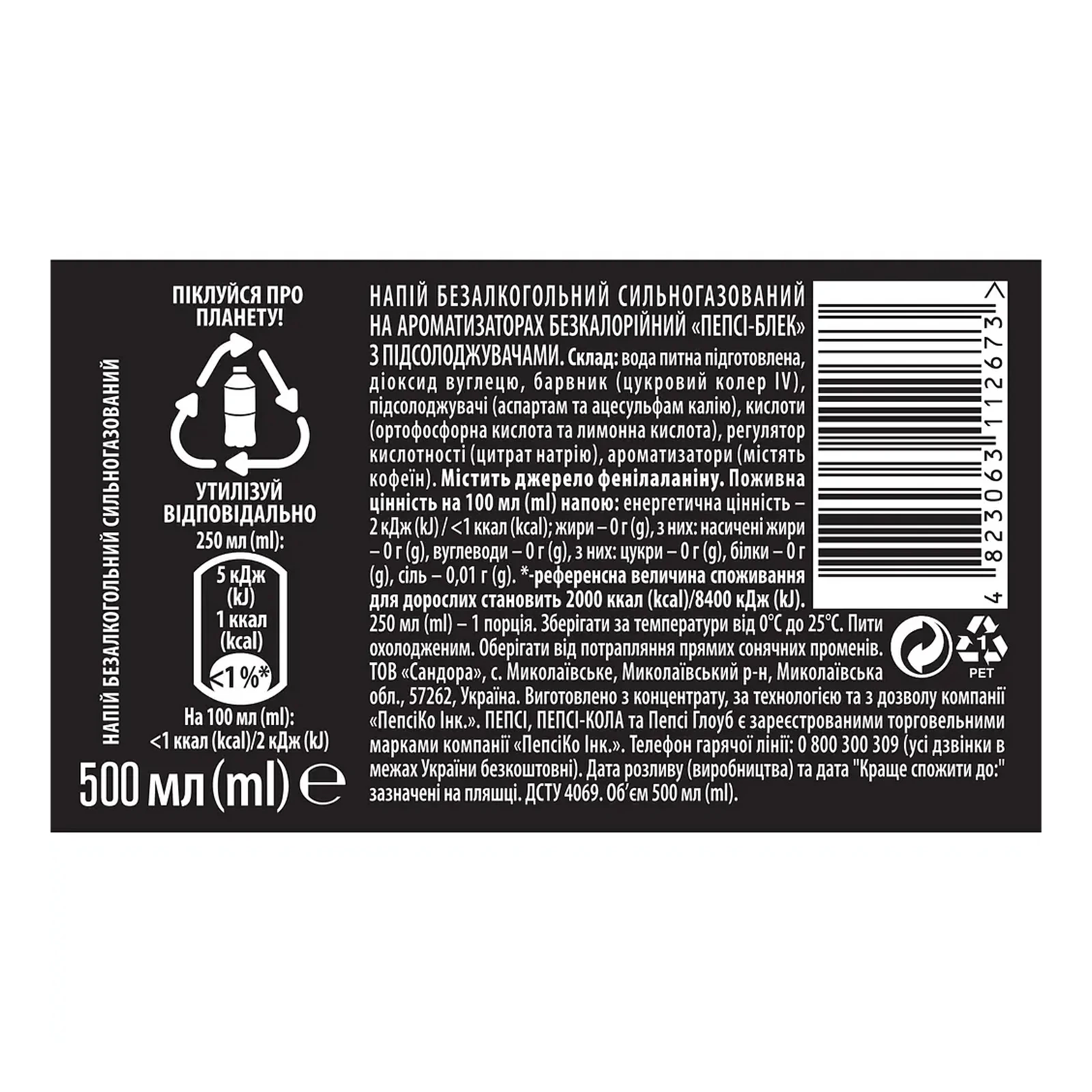Напій Pepsi Блек безкалорійний сильногазований 500мл Фото №:3