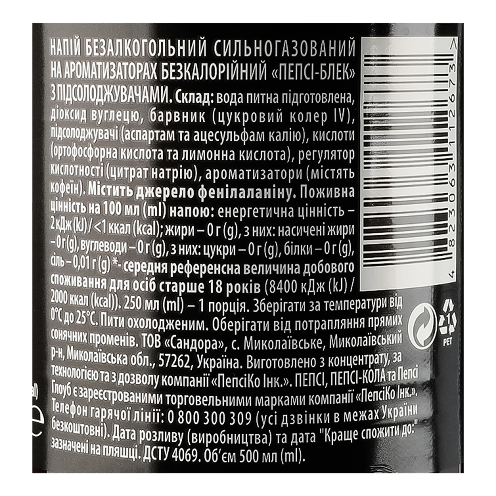Напій Pepsi Нуль цукру Блек безкалорійний сильногазований 500мл Фото №:3