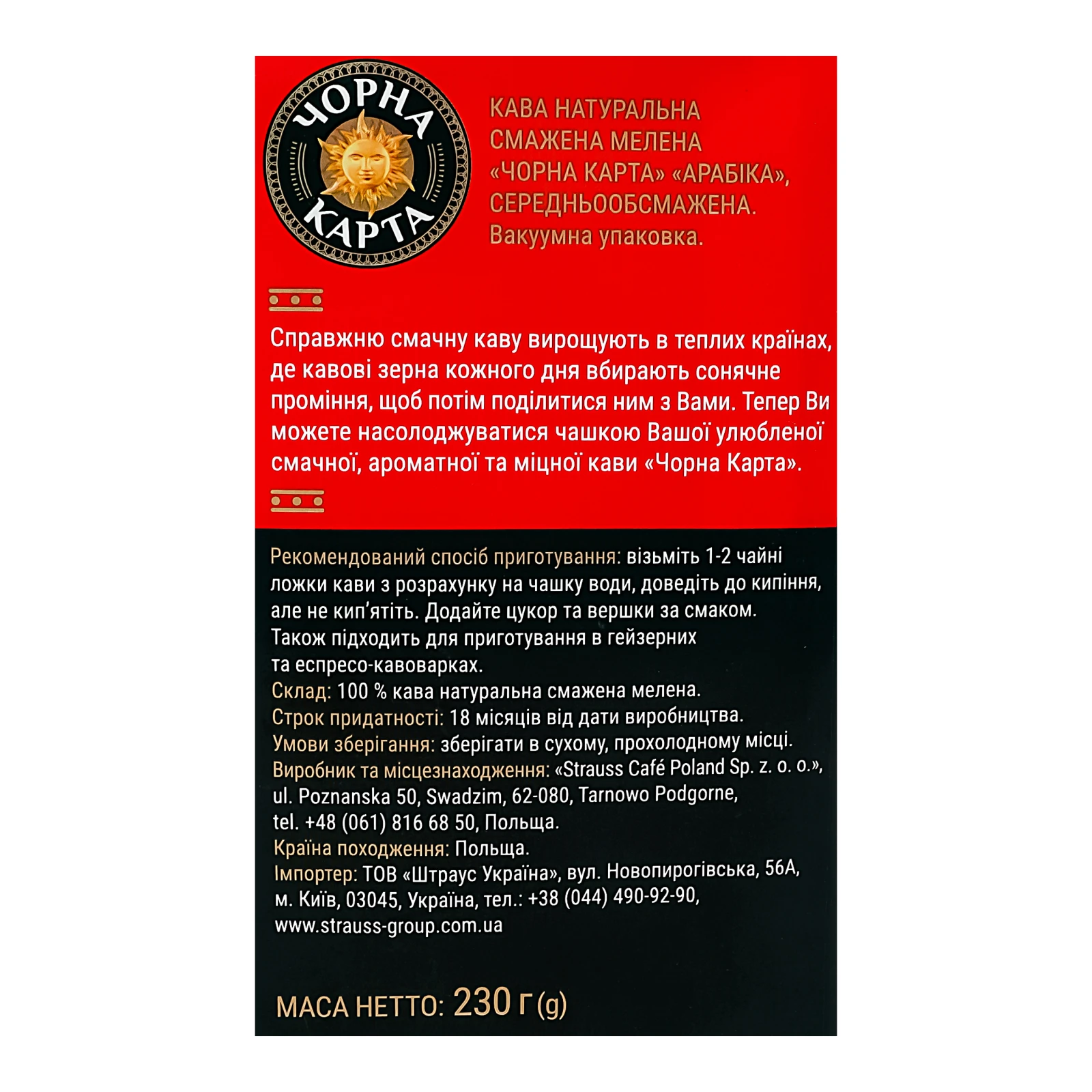 Кава Чорна Карта Арабіка натуральна смажена мелена 230г Фото №:3