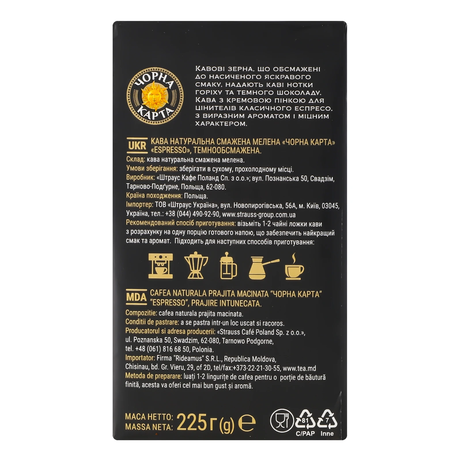 Кава Чорна Карта Espresso натуральна смажена мелена 225г Фото №:2