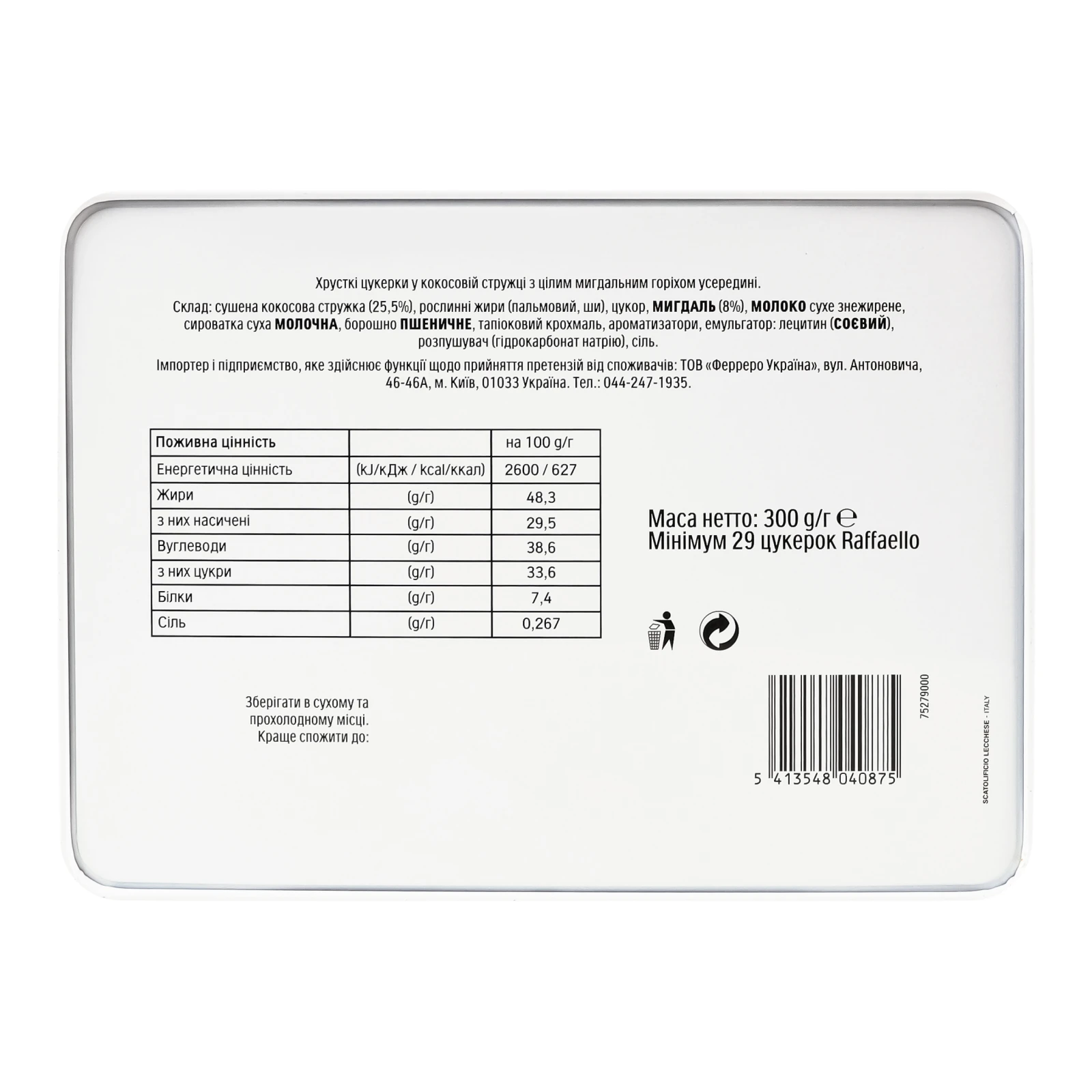 Цукерки Raffaello хрусткі у кокосовій стружці з цілим мигдальним горіхом 300г Фото №:2