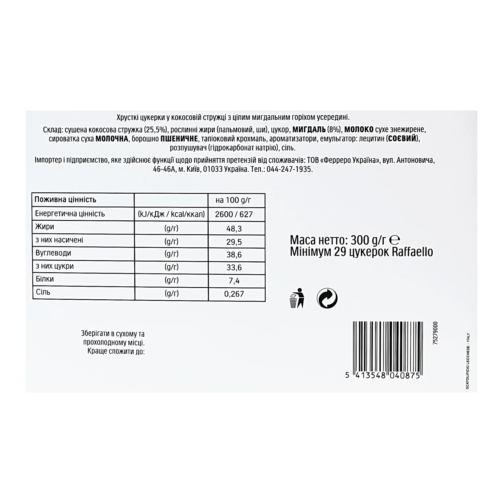 Цукерки Raffaello хрусткі у кокосовій стружці з цілим мигдальним горіхом 300г Фото №:3
