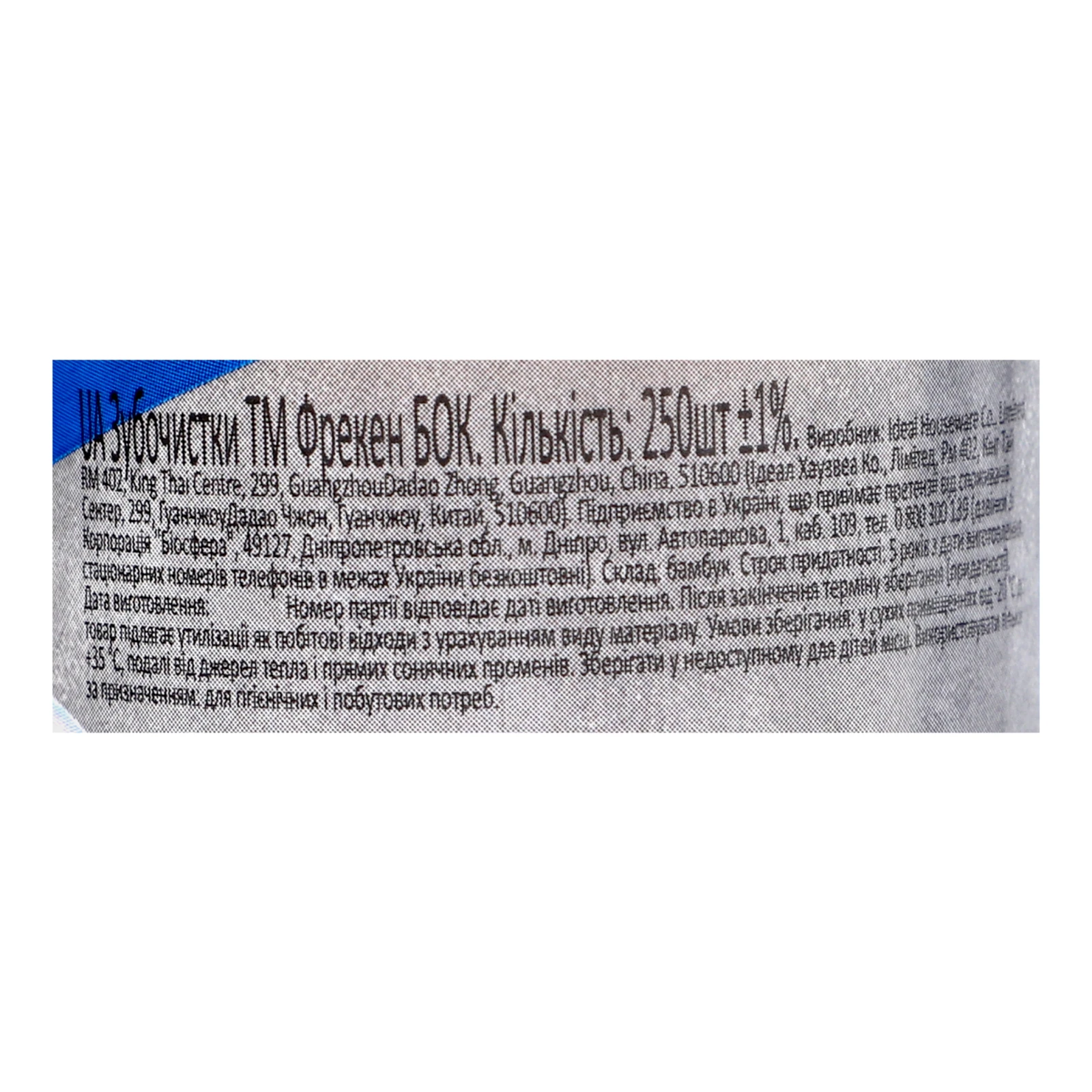 Зубочистки Фрекен Бок Бамбук 250шт Фото №:3