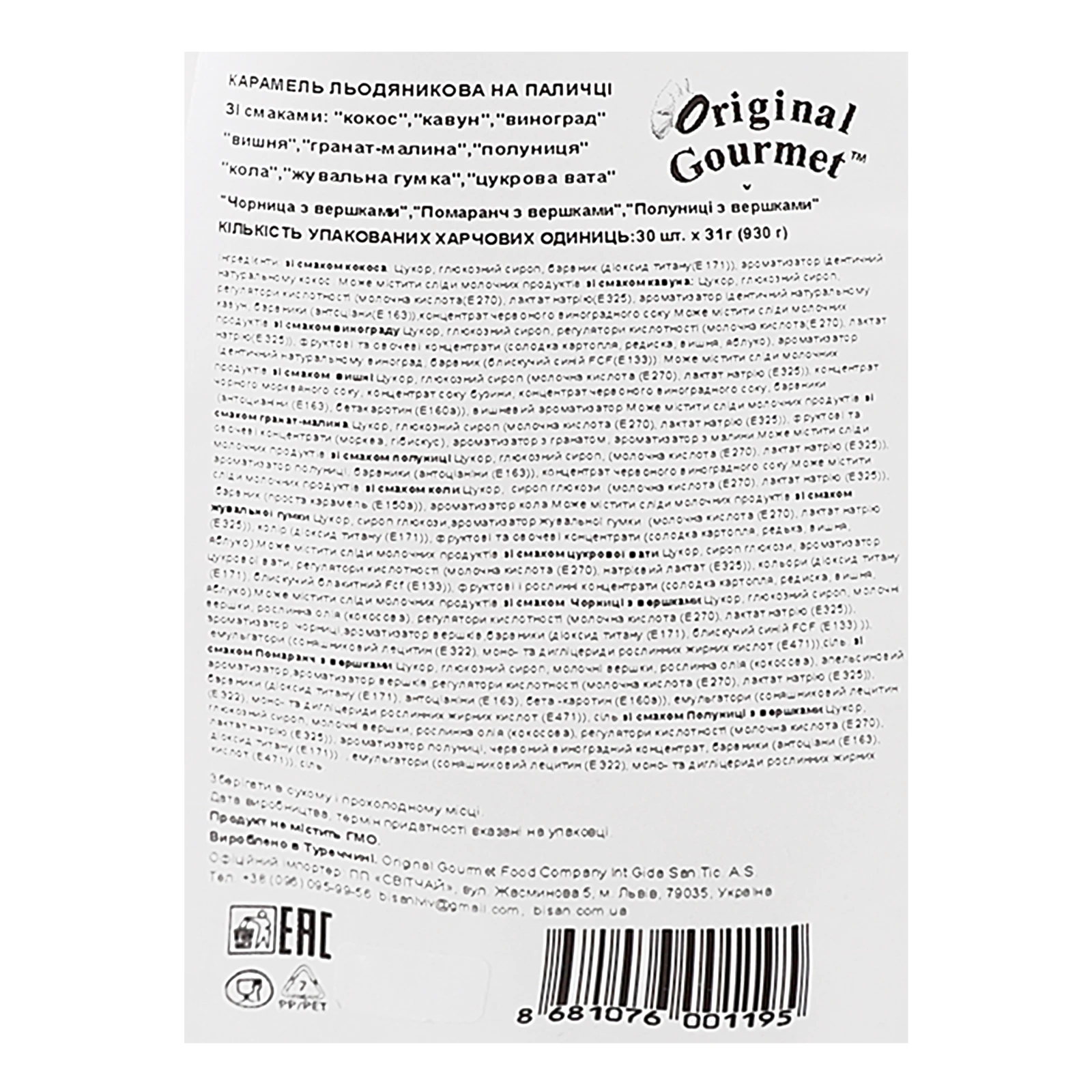 Карамель Original Gourmet Lollipops льодяникова на паличці в асортименті 31г Фото №:3