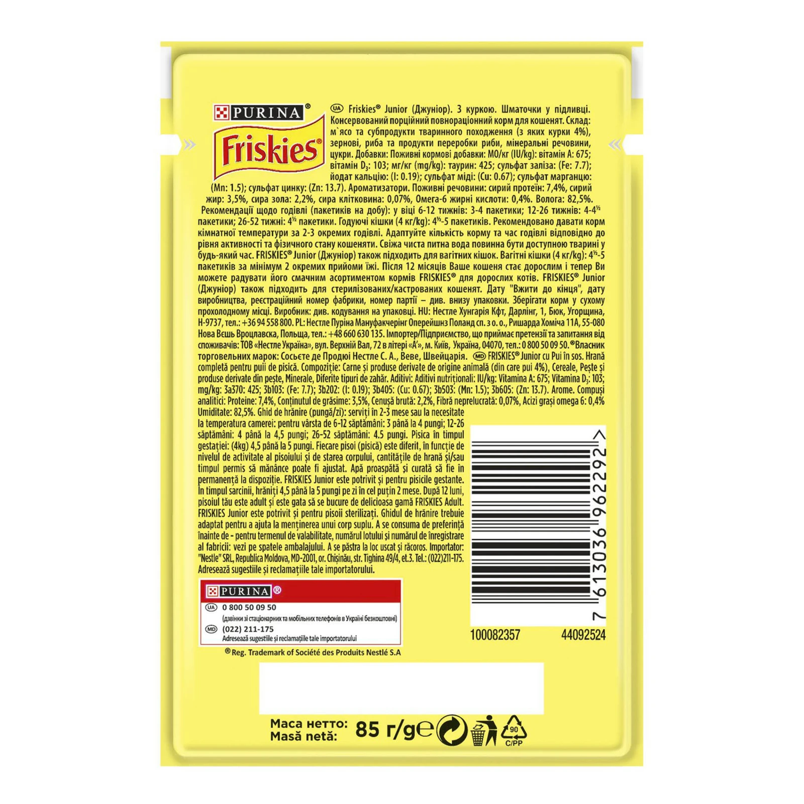 Корм для котів Friskies Junior консервований повнораціонний для кошенят з куркою в підливці 85г Фото №:2