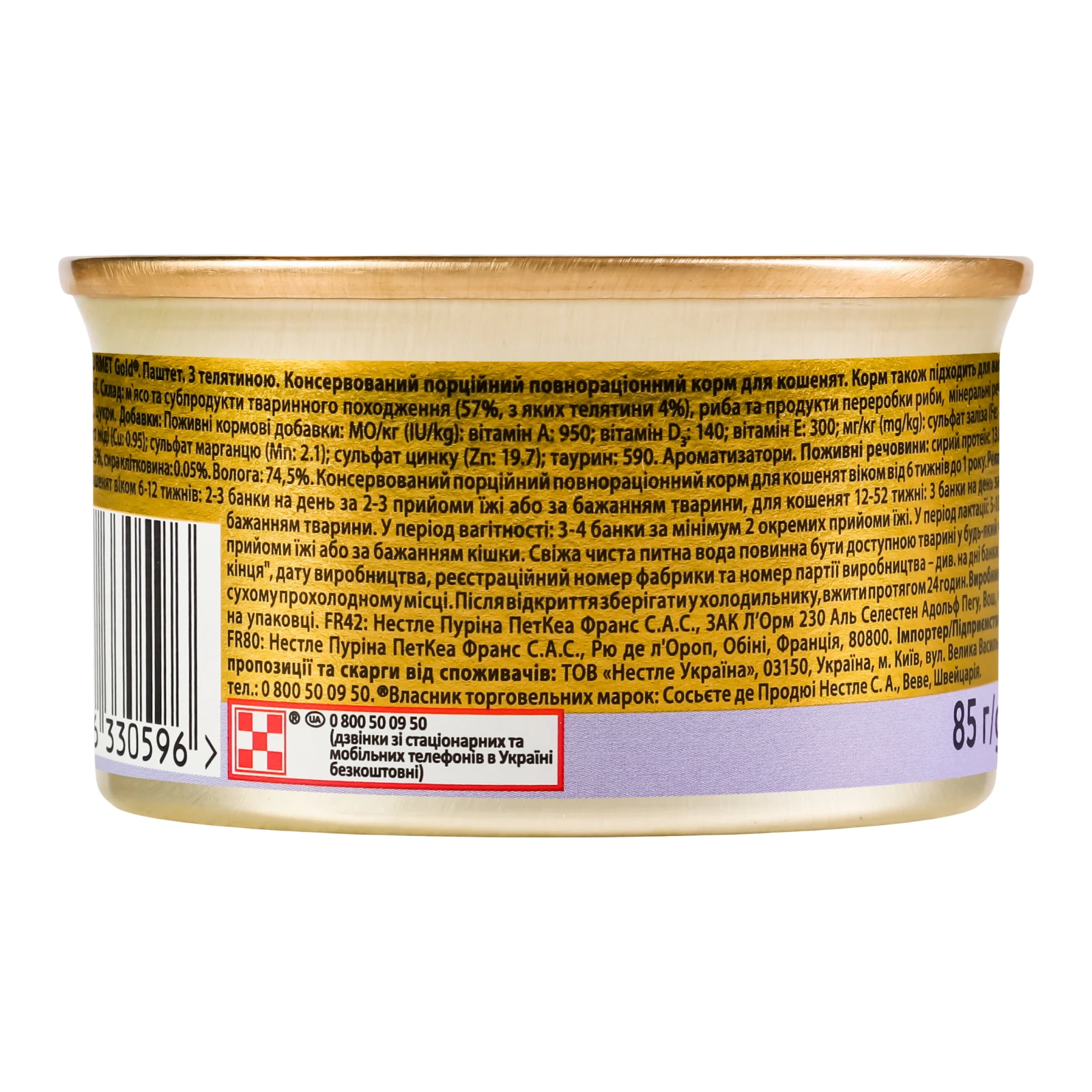 Корм для котів Gourmet Gold паштет консервований повнораціонний для кошенят з телятиною 85г фото 2