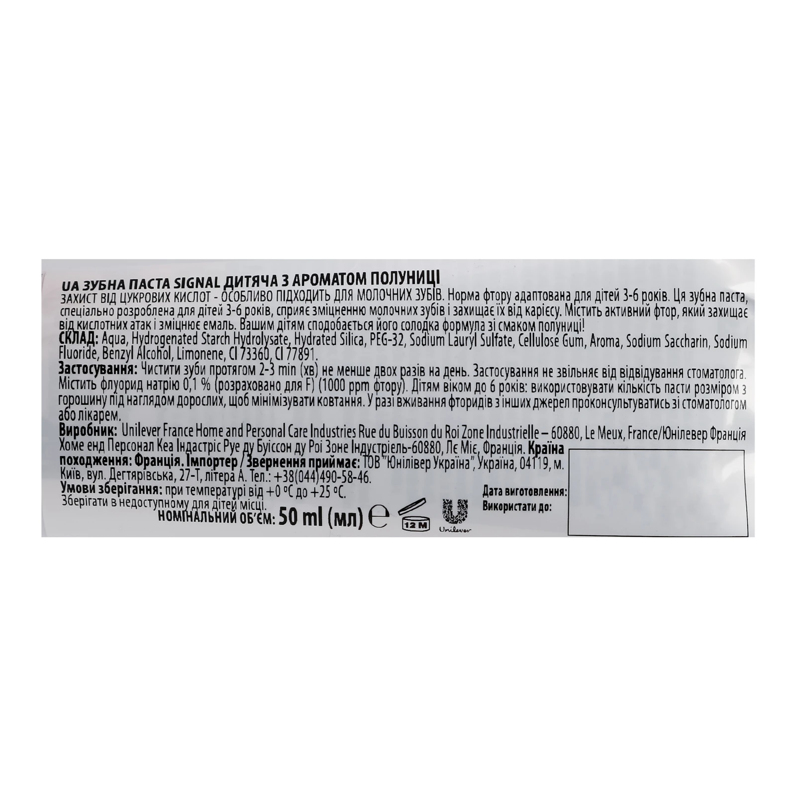 Паста зубна Signal з ароматом полуниці для дітей 3-6-ти років 50мл Фото №:3