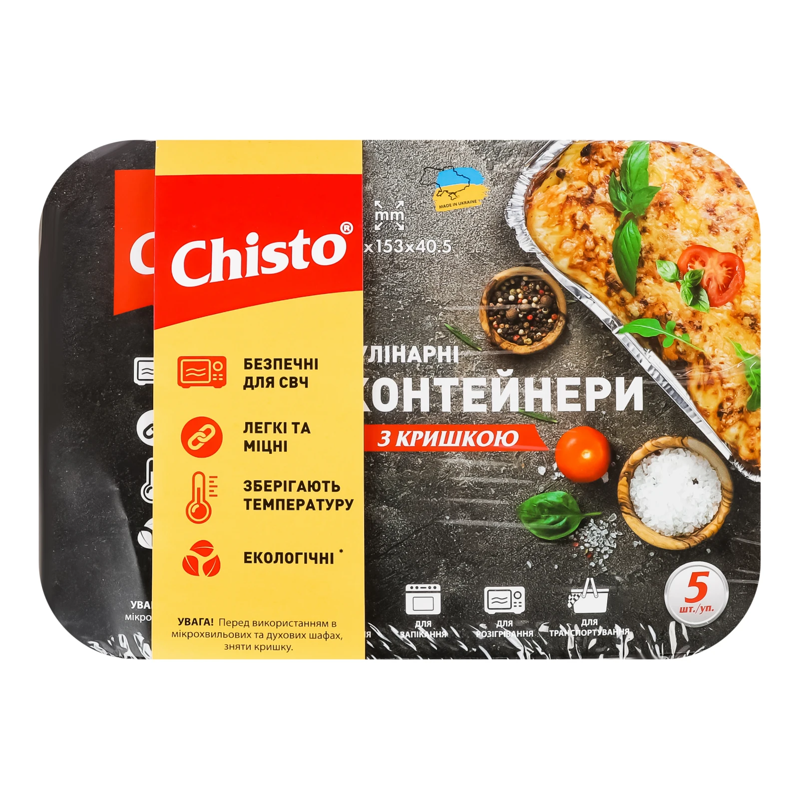 Контейнери Chisto кулінарні з кришкою 960мл 5шт/уп