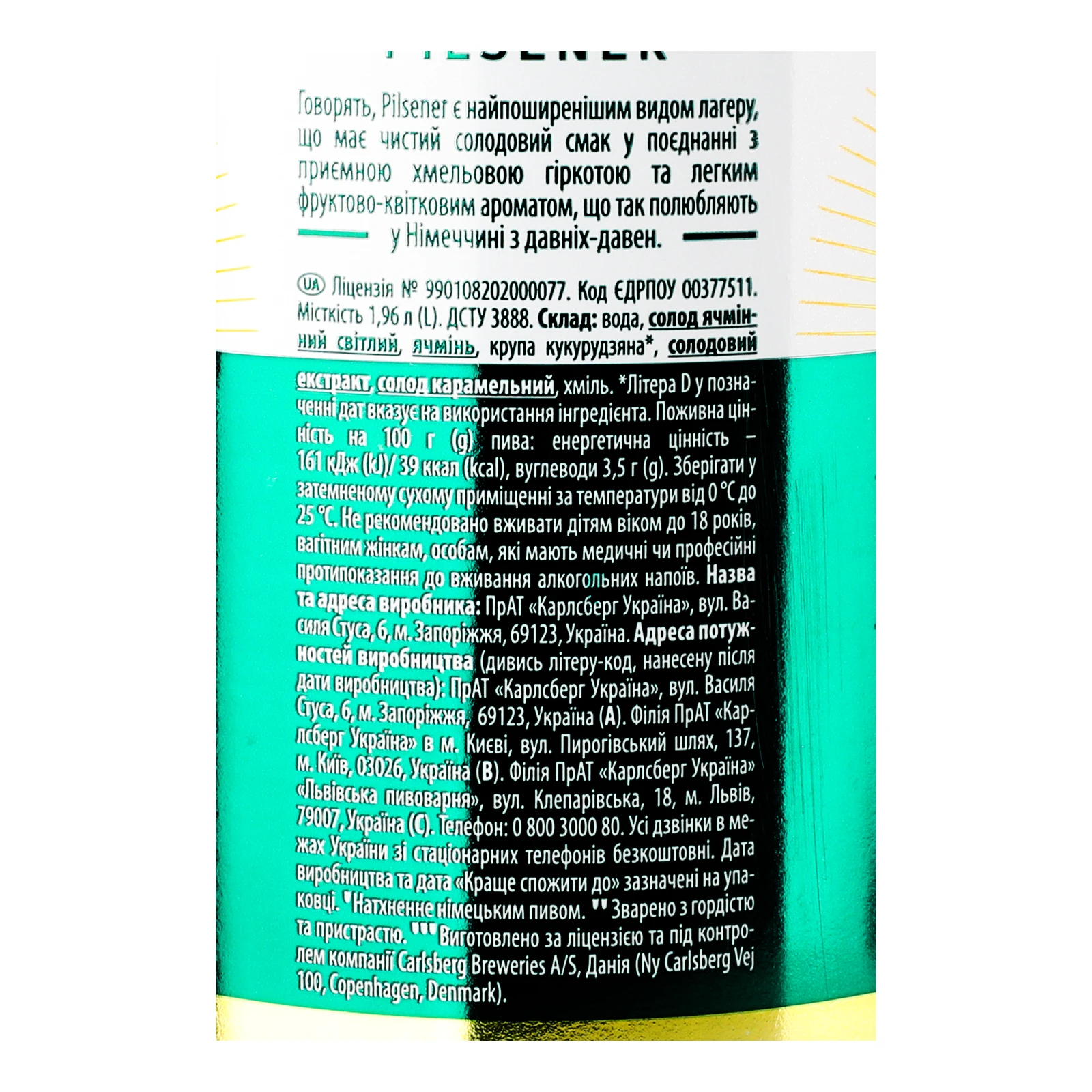 Пиво Holsten Pilsener світле пастеризоване 4.7% 1.96л Фото №:3