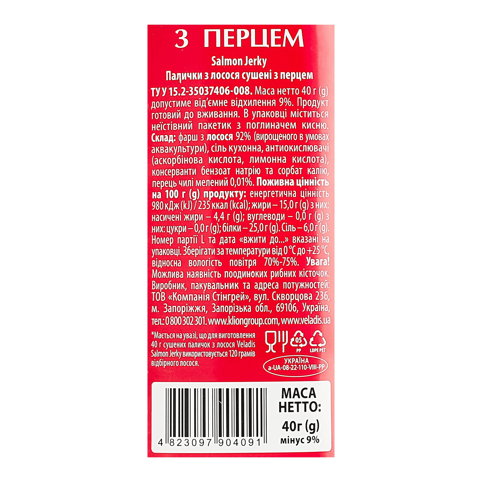 Палички Veladis рибні з лосося сушені З перцем 40г Фото №:3