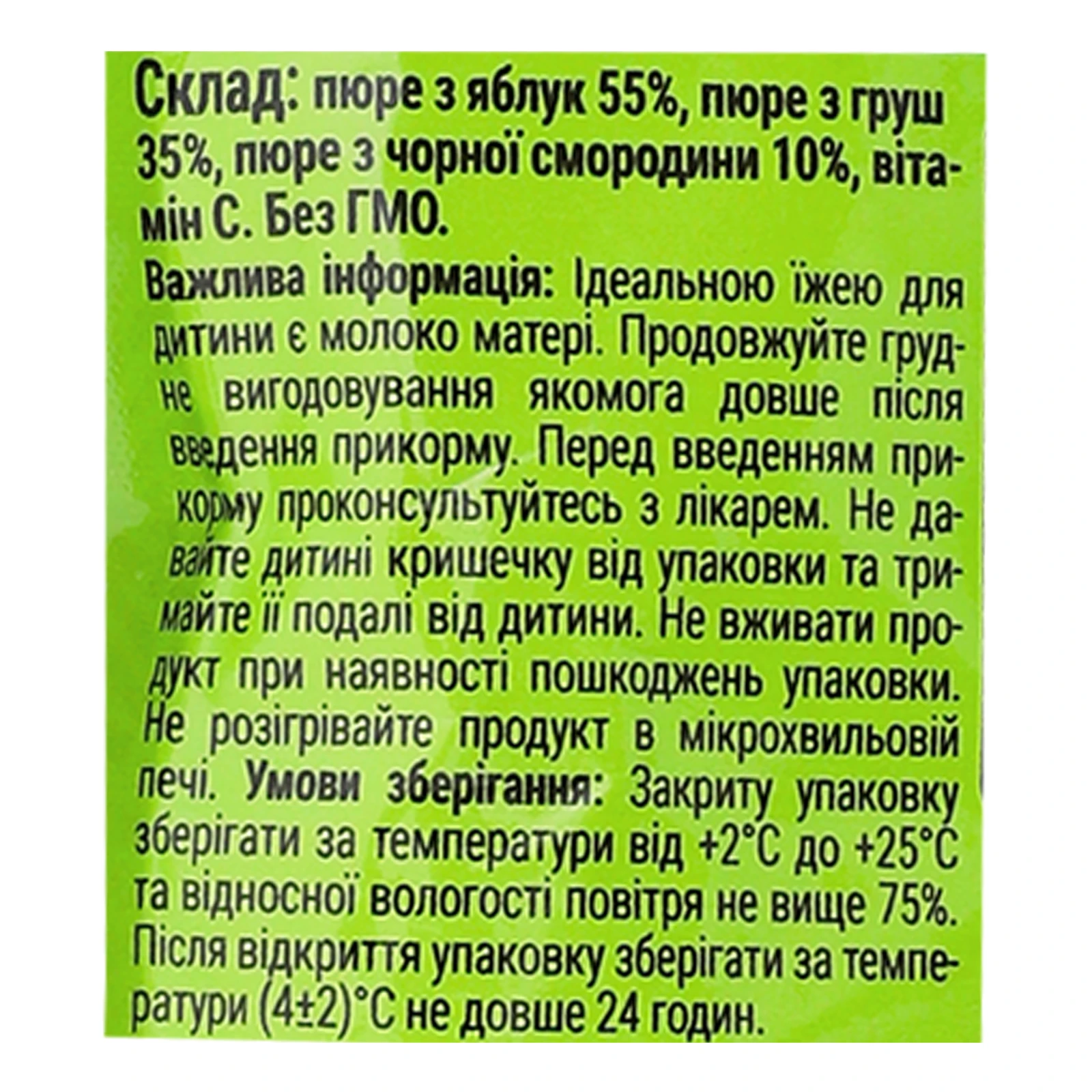 Пюре Bob Snail Baby фруктово-ягідне гомогенізоване Яблуко-груша-чорна смородина для дітей від 6-ти місяців 90г Фото №:3