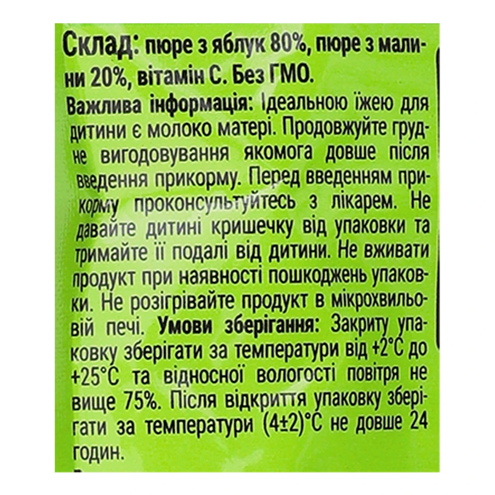 Пюре Bob Snail Baby фруктово-ягідне гомогенізоване Яблуко-малина для дітей від 6-ти місяців 90г Фото №:3