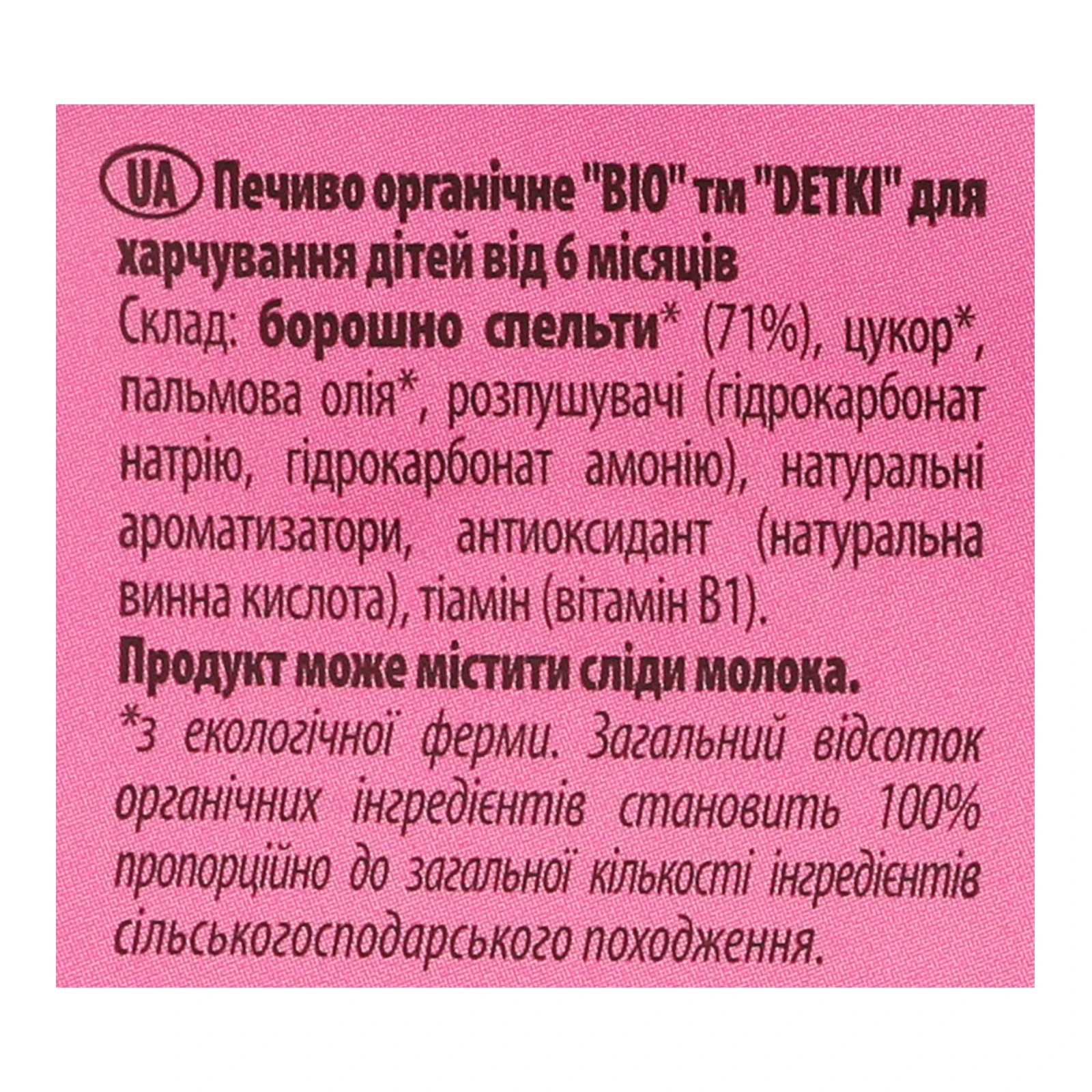 Печиво Detki Bio органічне для дітей від 6-ти місяців 150г Фото №:3