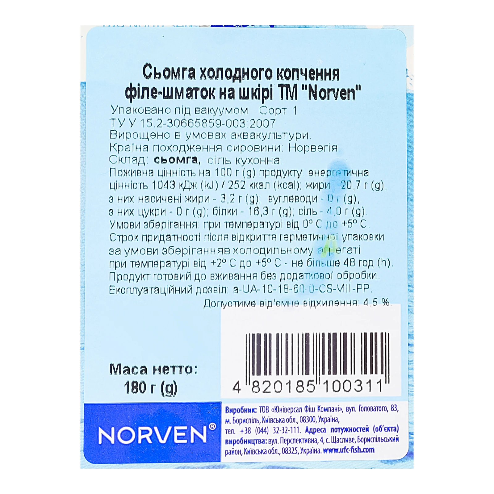 Сьомга Norven 180г х/к шматок на шкурі Фото №:3