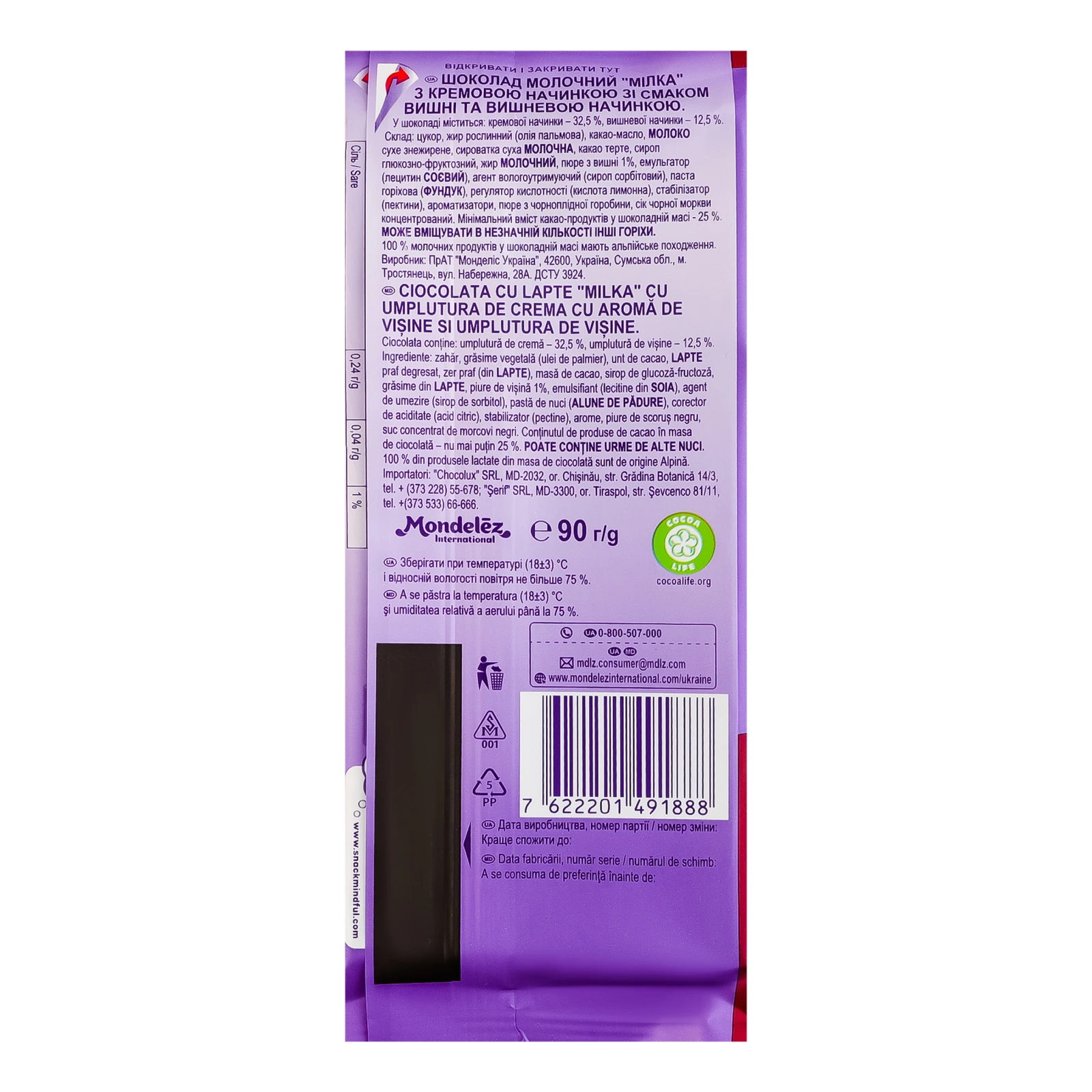 Шоколад Milka молочний Вишня та Крем 90г Фото №:2