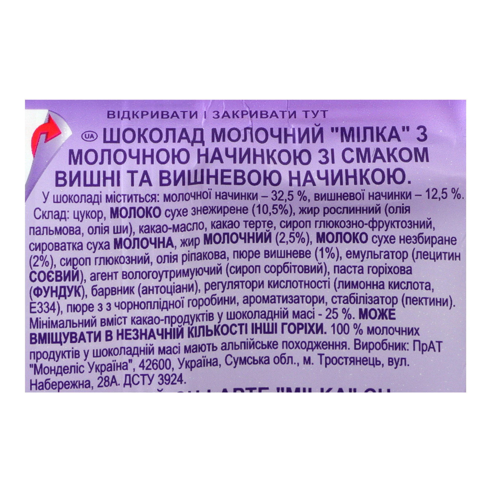 Шоколад Milka молочний Вишня та Крем 90г Фото №:3