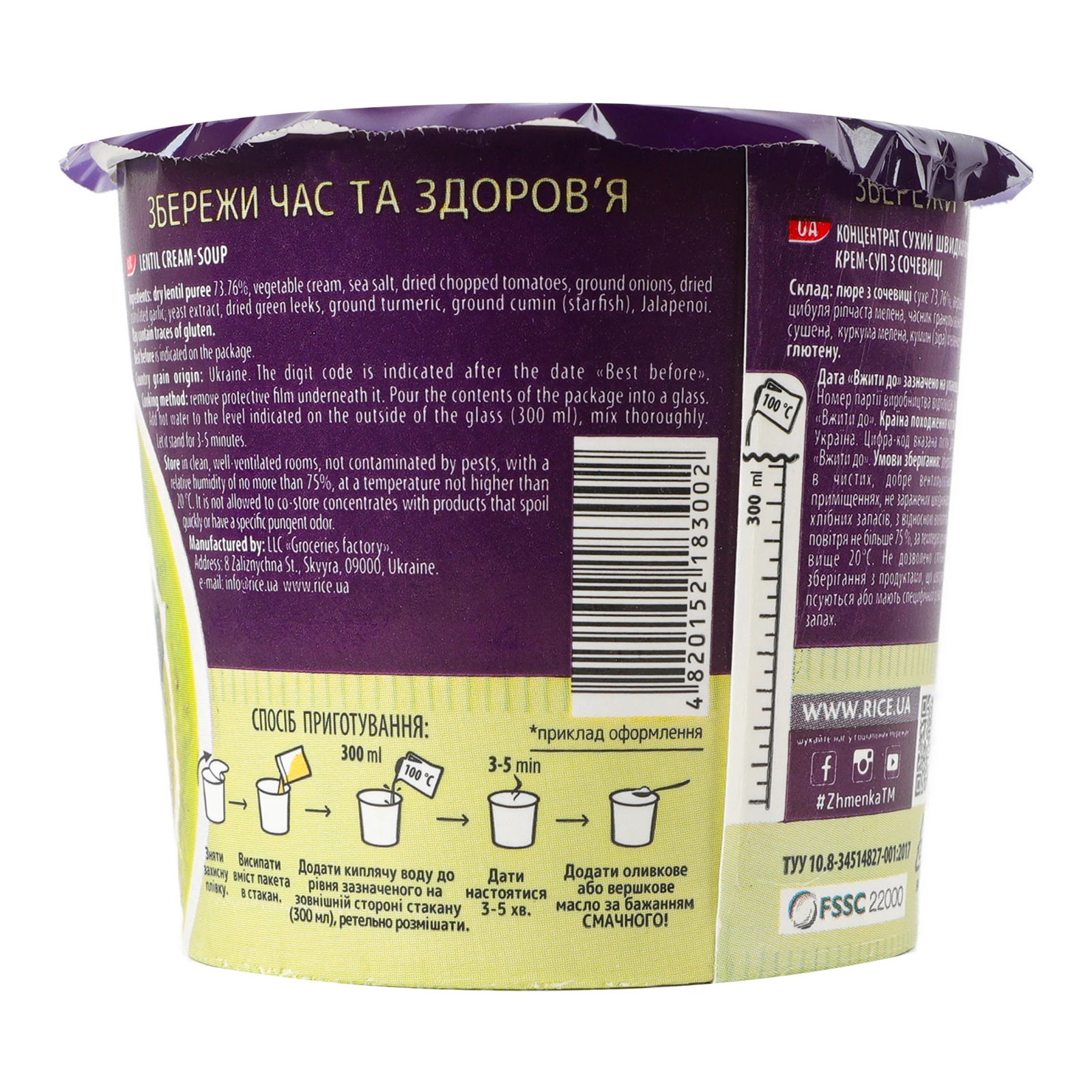 Крем-суп Жменька Quick Lunch швидкого приготування з сочевиці 55г Фото №:2