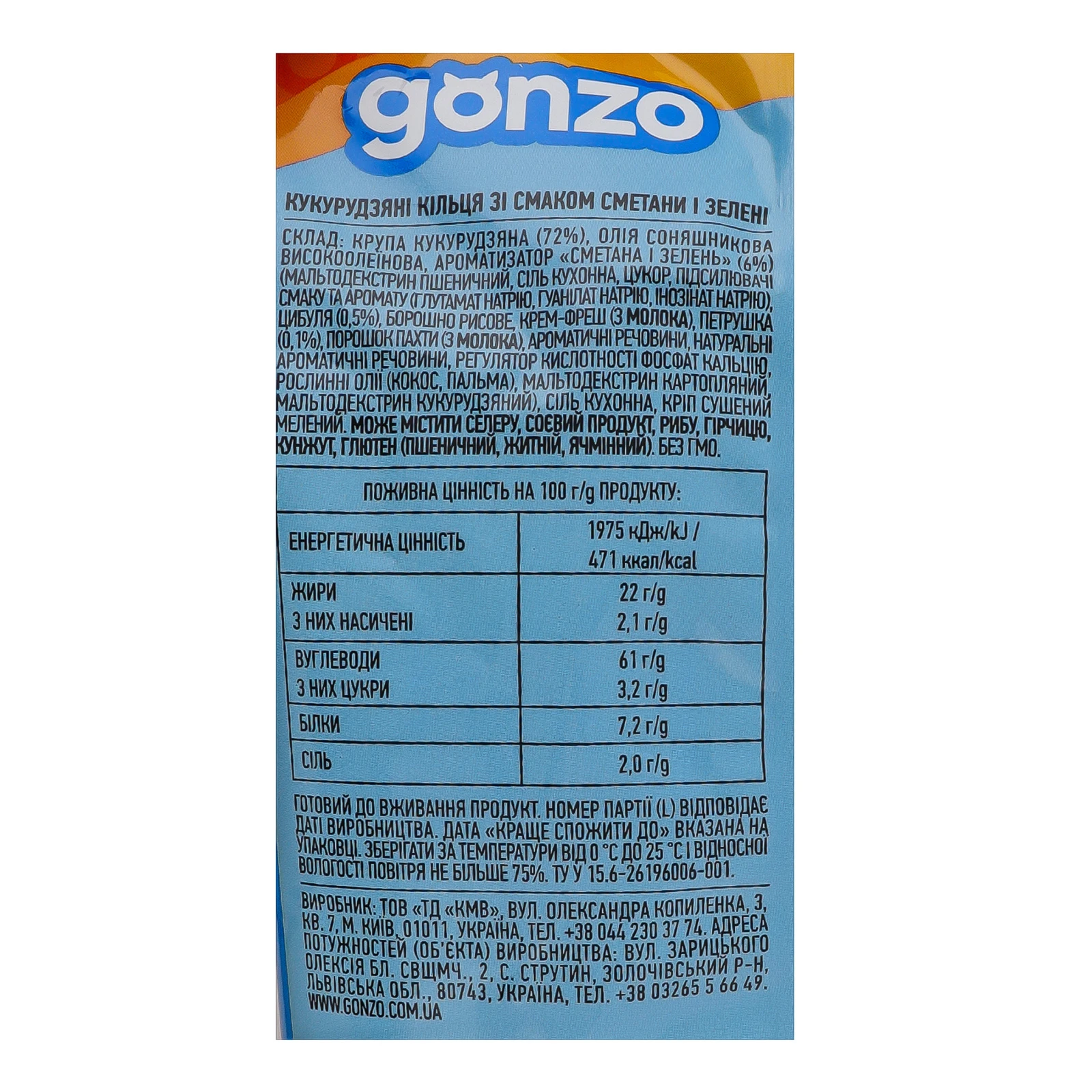 Снеки Gonzo кукурудзяні кільця зі смаком сметани і  зелені 75г Фото №:3