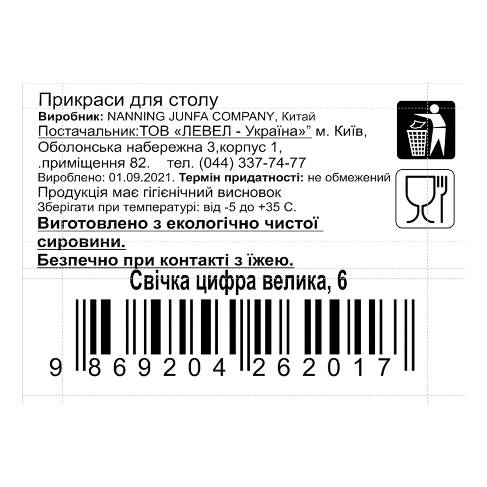 Свічка Party House цифра велика "6" Фото №:2