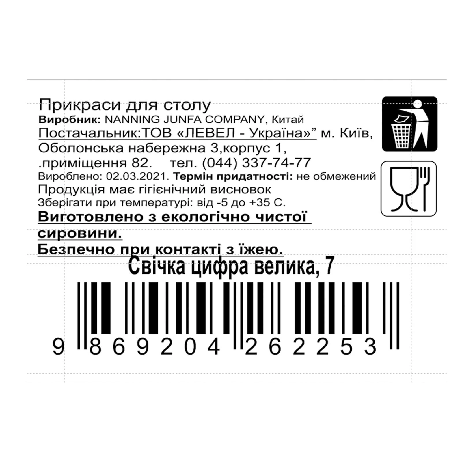Свічка Party House цифра велика "7" Фото №:2