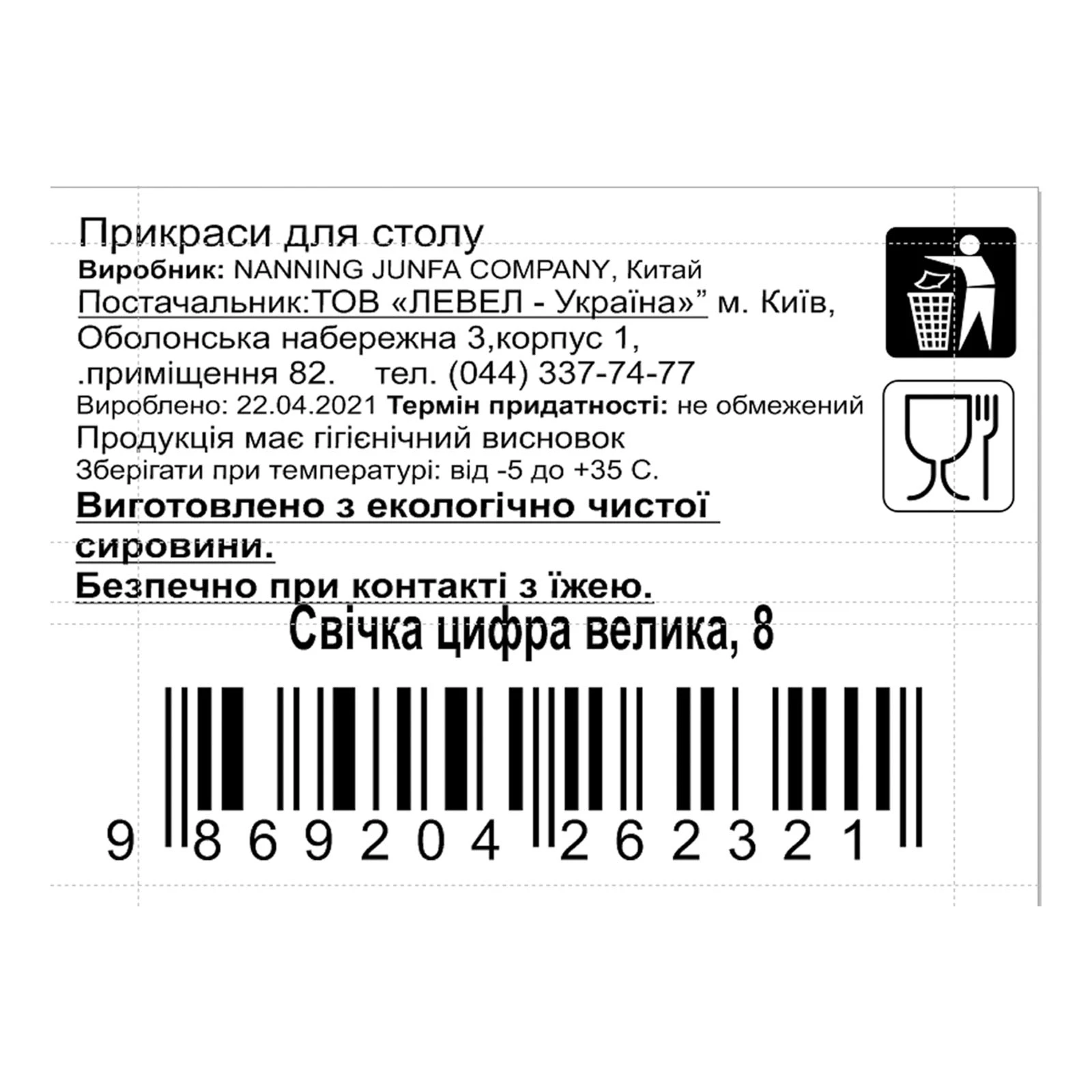 Свічка Party House цифра велика "8" Фото №:2