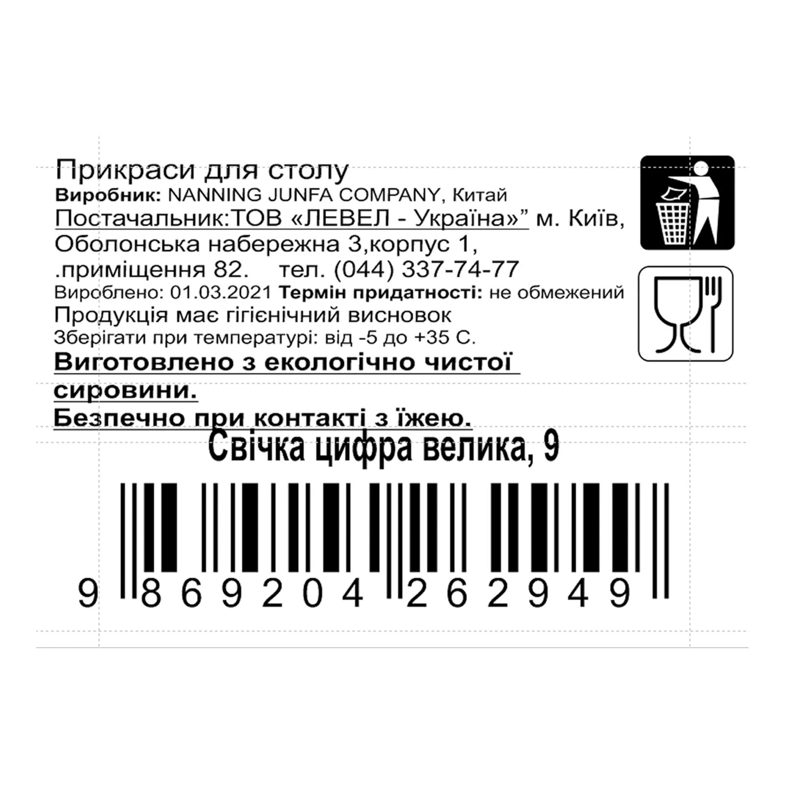 Свічка Party House цифра велика "9" Фото №:2