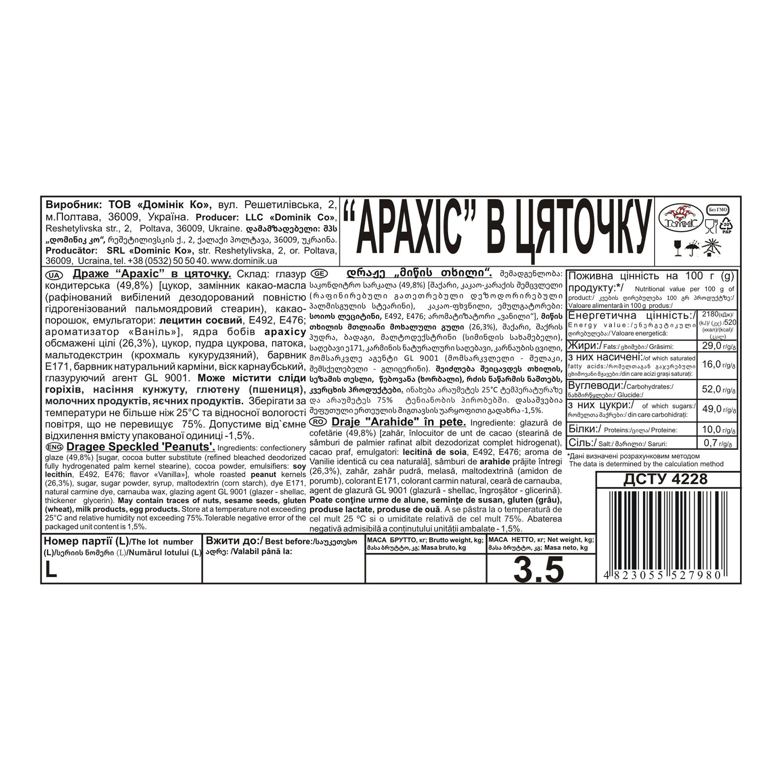 Драже Домінік арахіс в цяточку Фото №:2