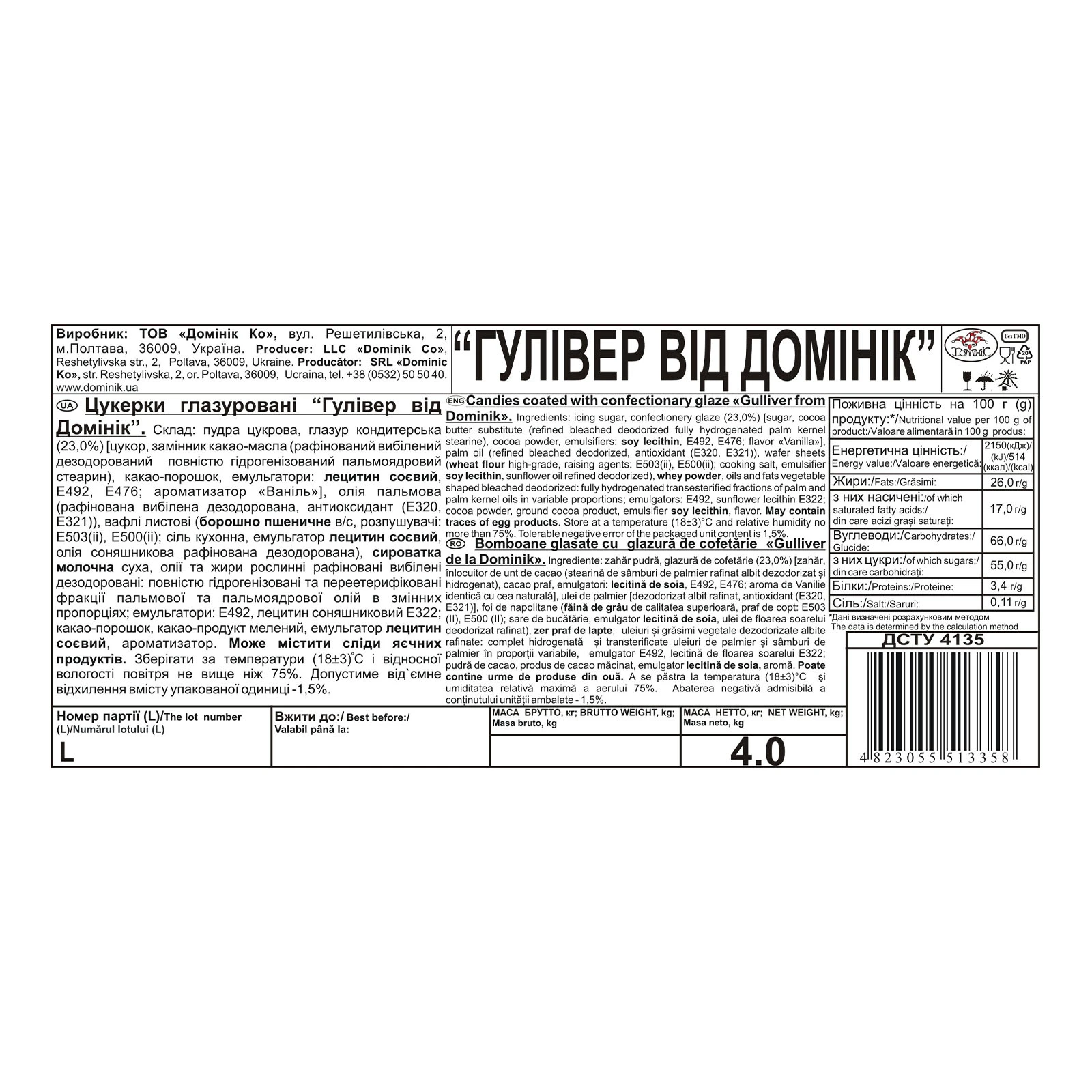 Цукерки Домінік Гулівер Фото №:2