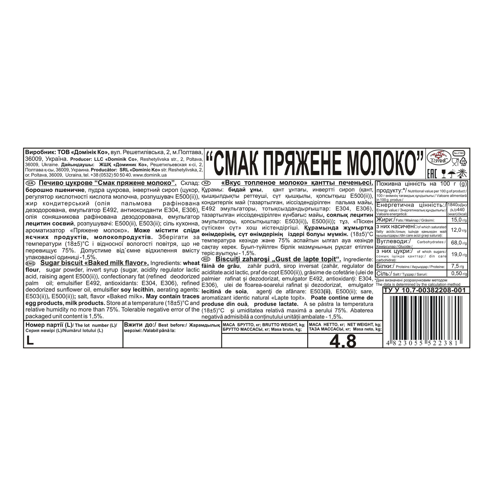 Печиво Домінік зі смаком пряжене молоко фото 2