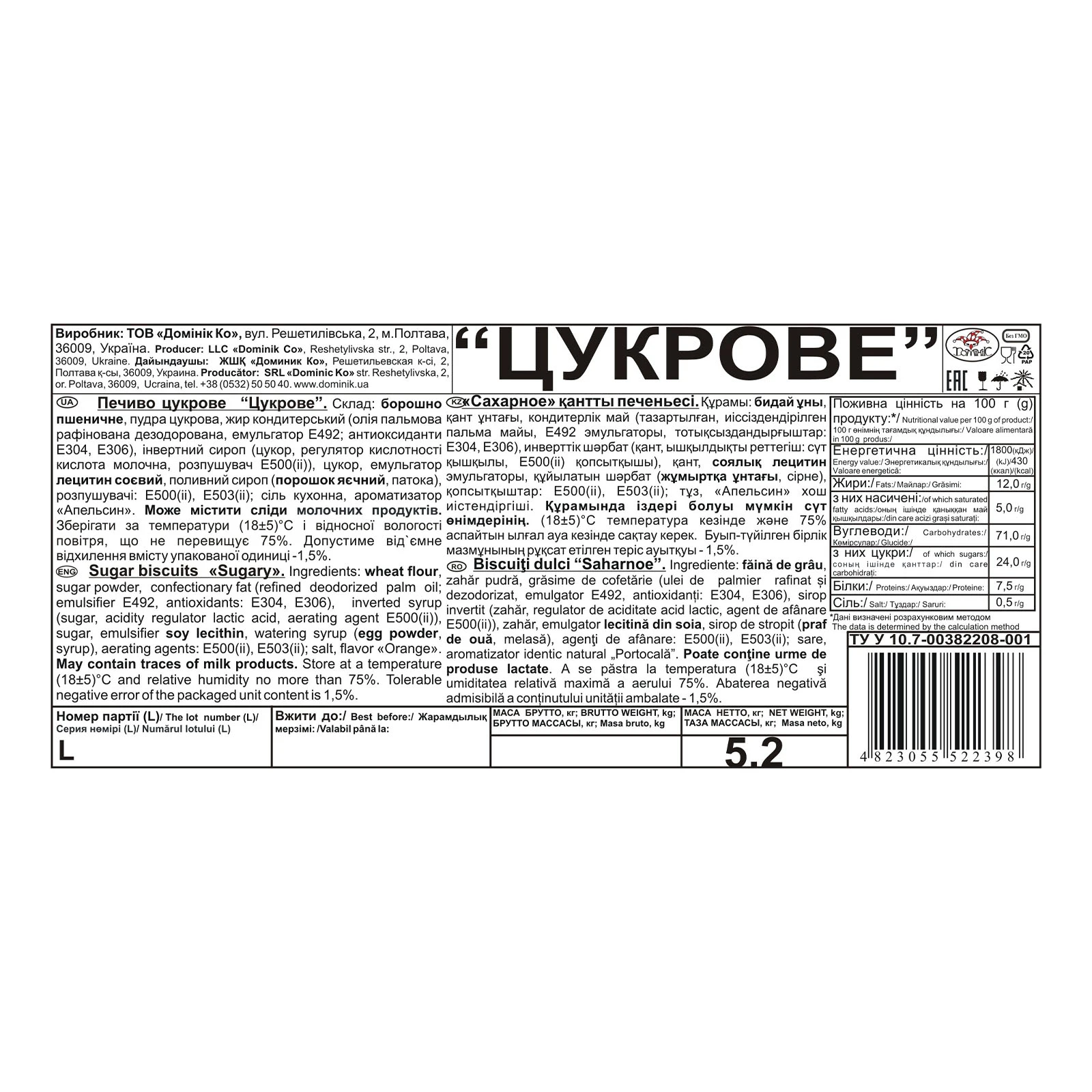 Печиво Домінік цукрове Фото №:2