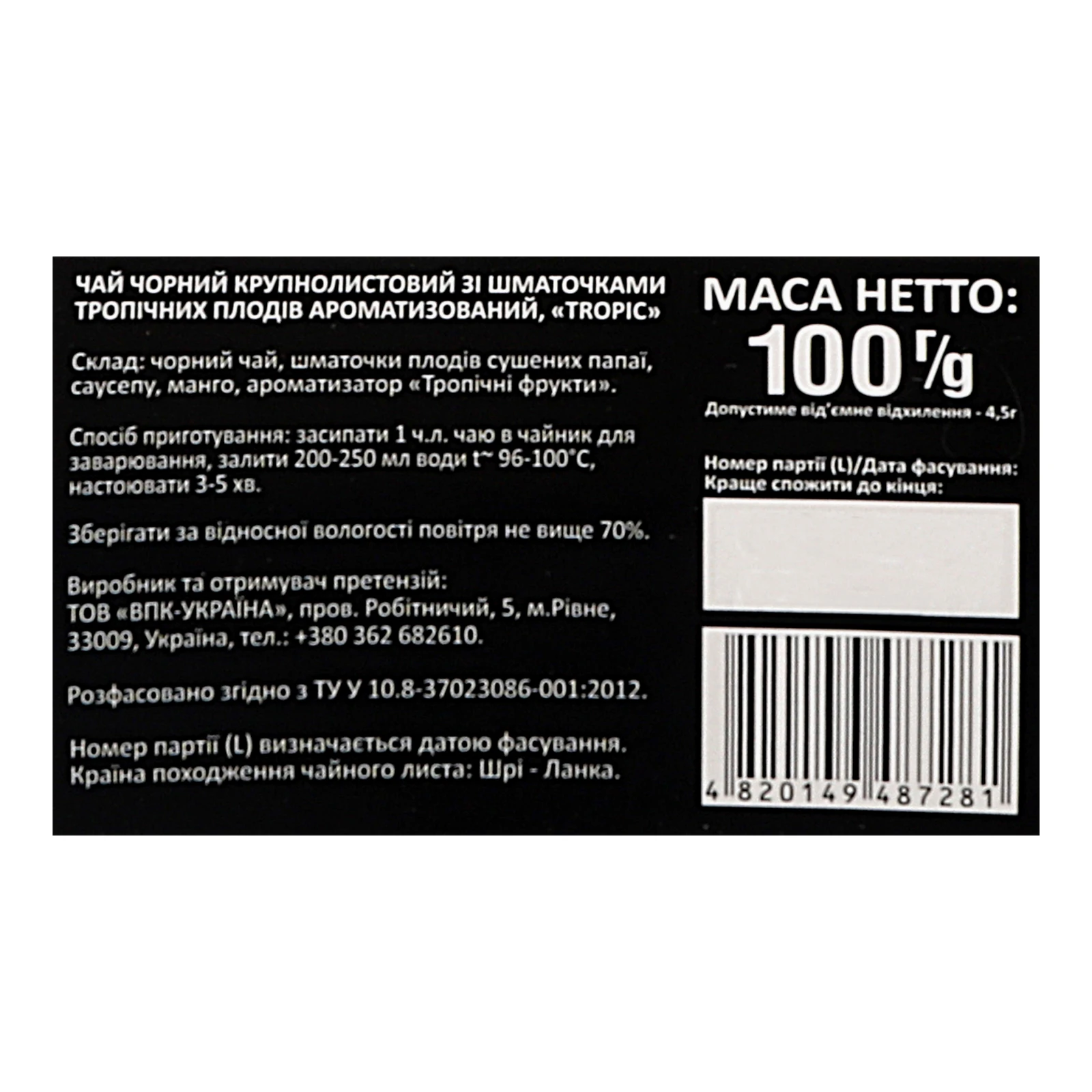 Чай Edems Tropic чорний крупнолистовий зі шматочками тропічних плодів 100г Фото №:3