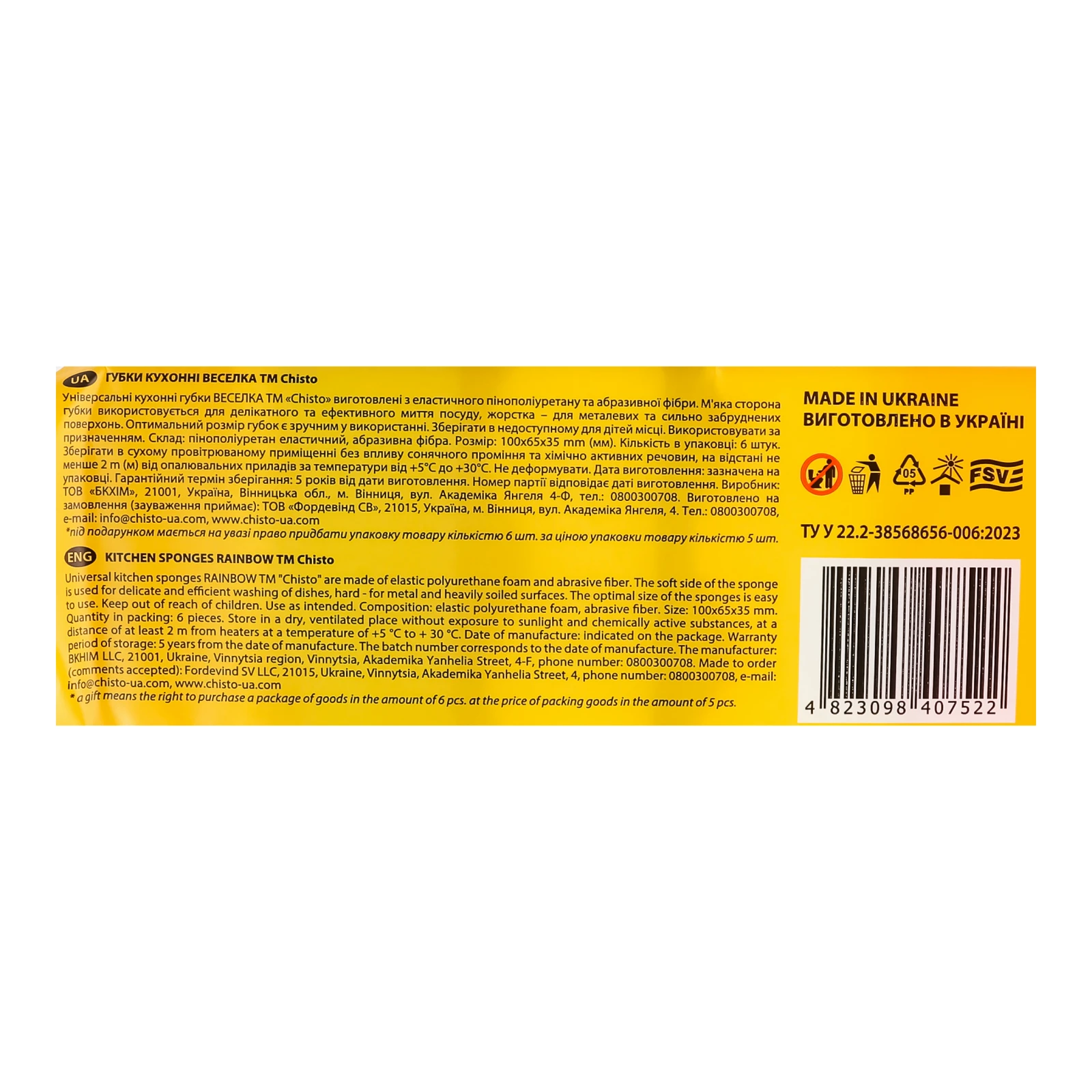 Губки кухонні Chisto Веселка універсальні 6шт/уп Фото №:3
