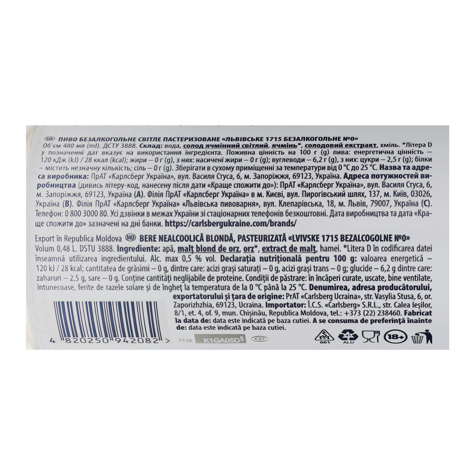 Пиво Львівське 1715 безалкогольне №0 світле пастеризоване 0.48л Фото №:3