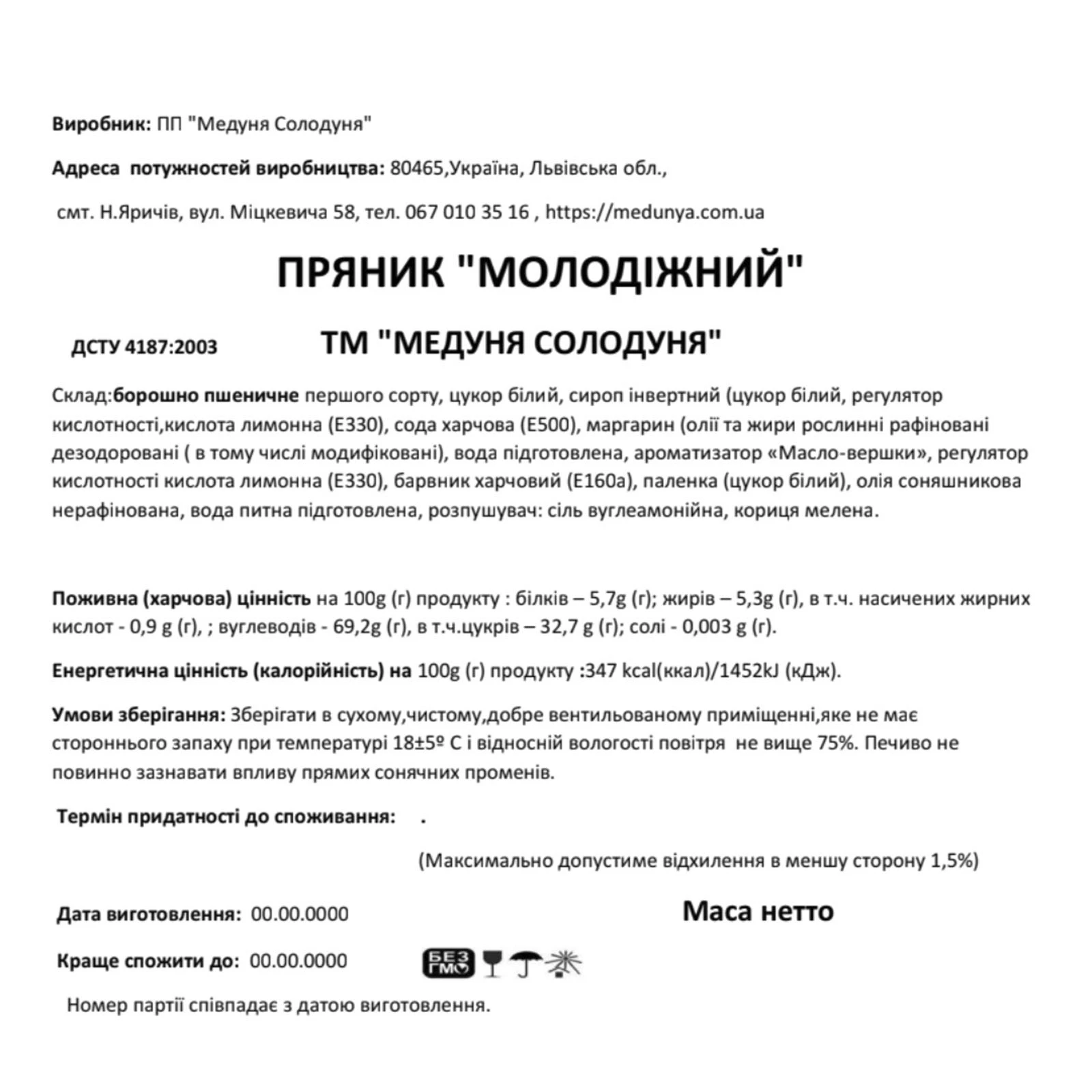 Пряник Медуня Солодуня Молодіжний Фото №:2