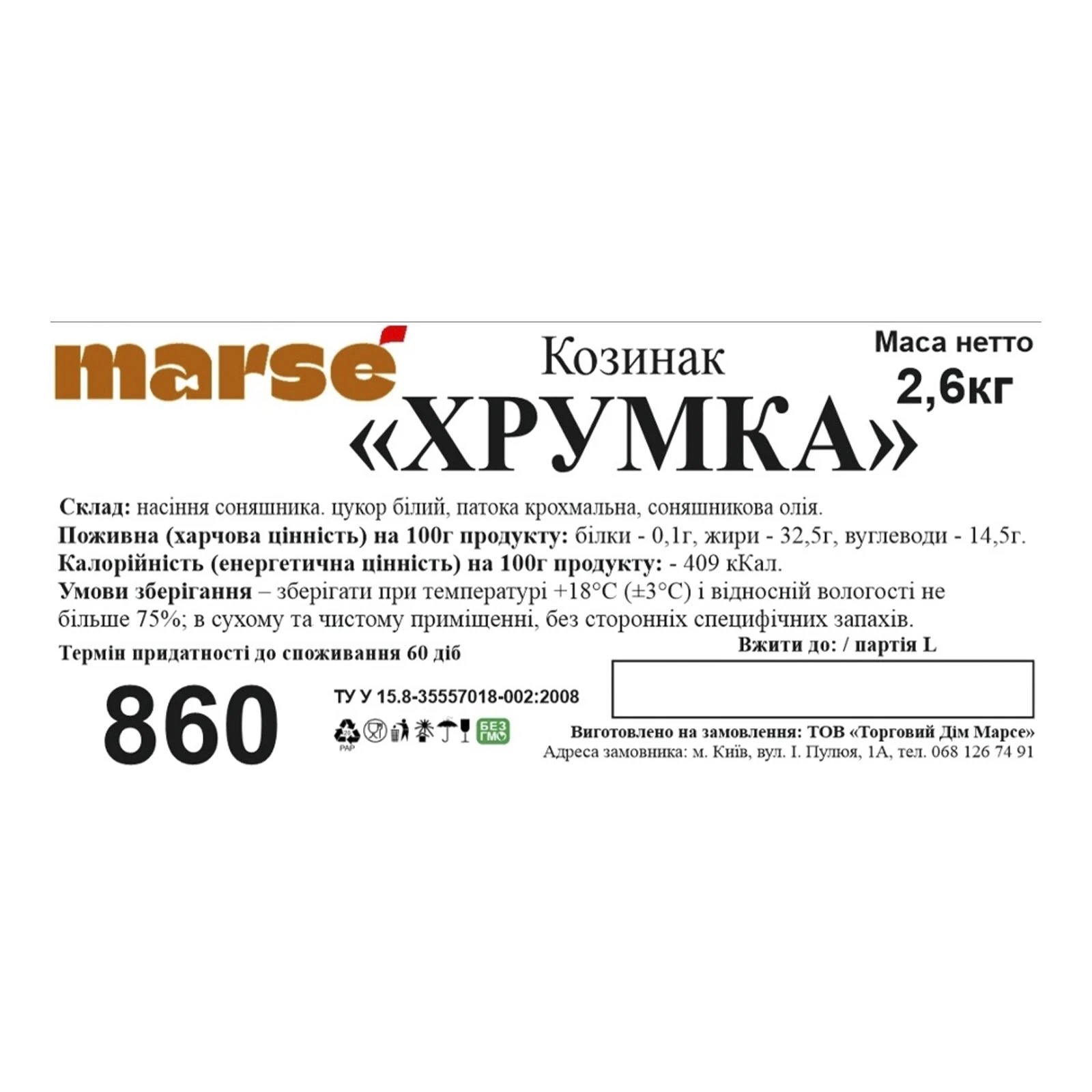 Козинак МАРСЕ Хрумка Фото №:2