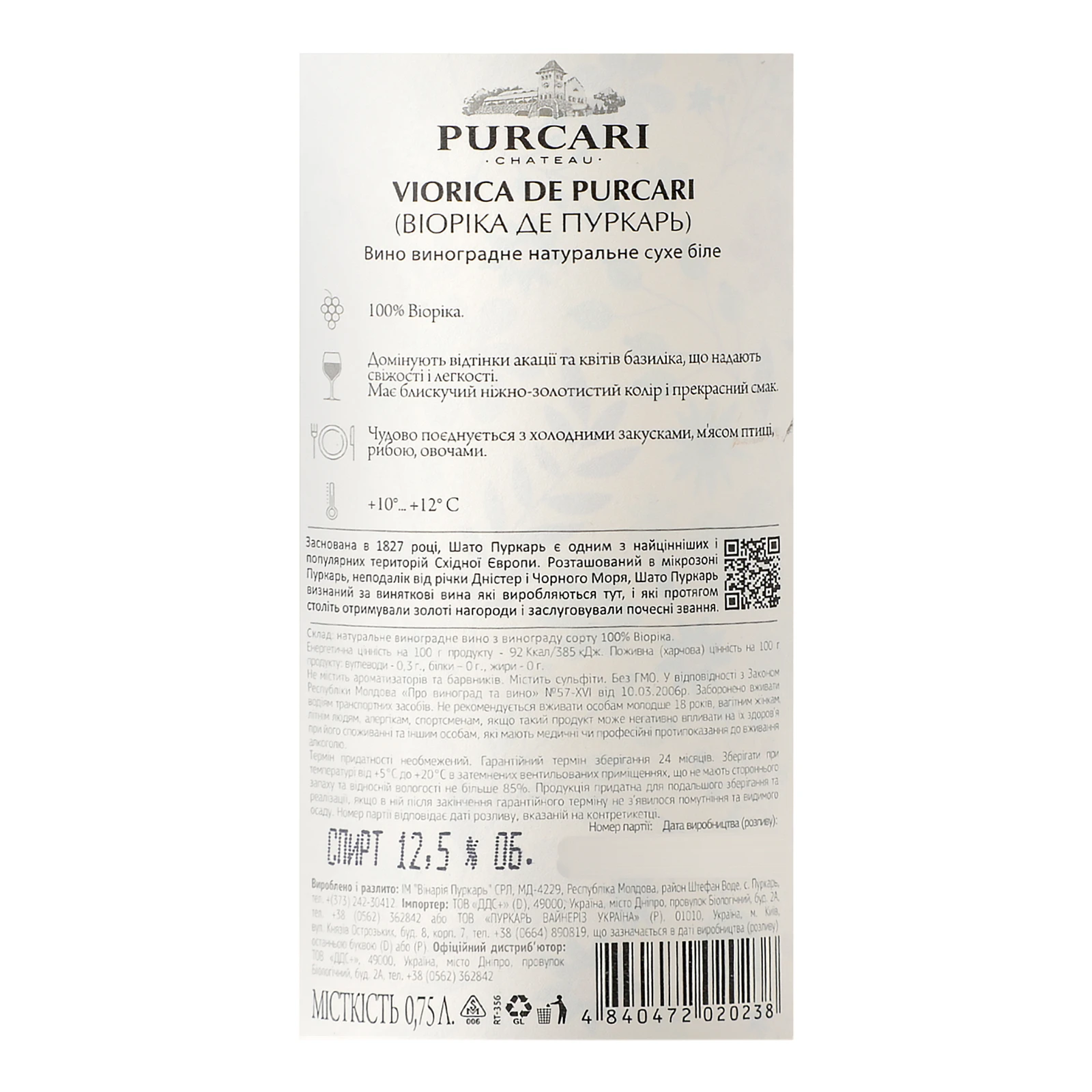 Вино Purcari Viorica біле сухе 12.5% 0.75л Фото №:3