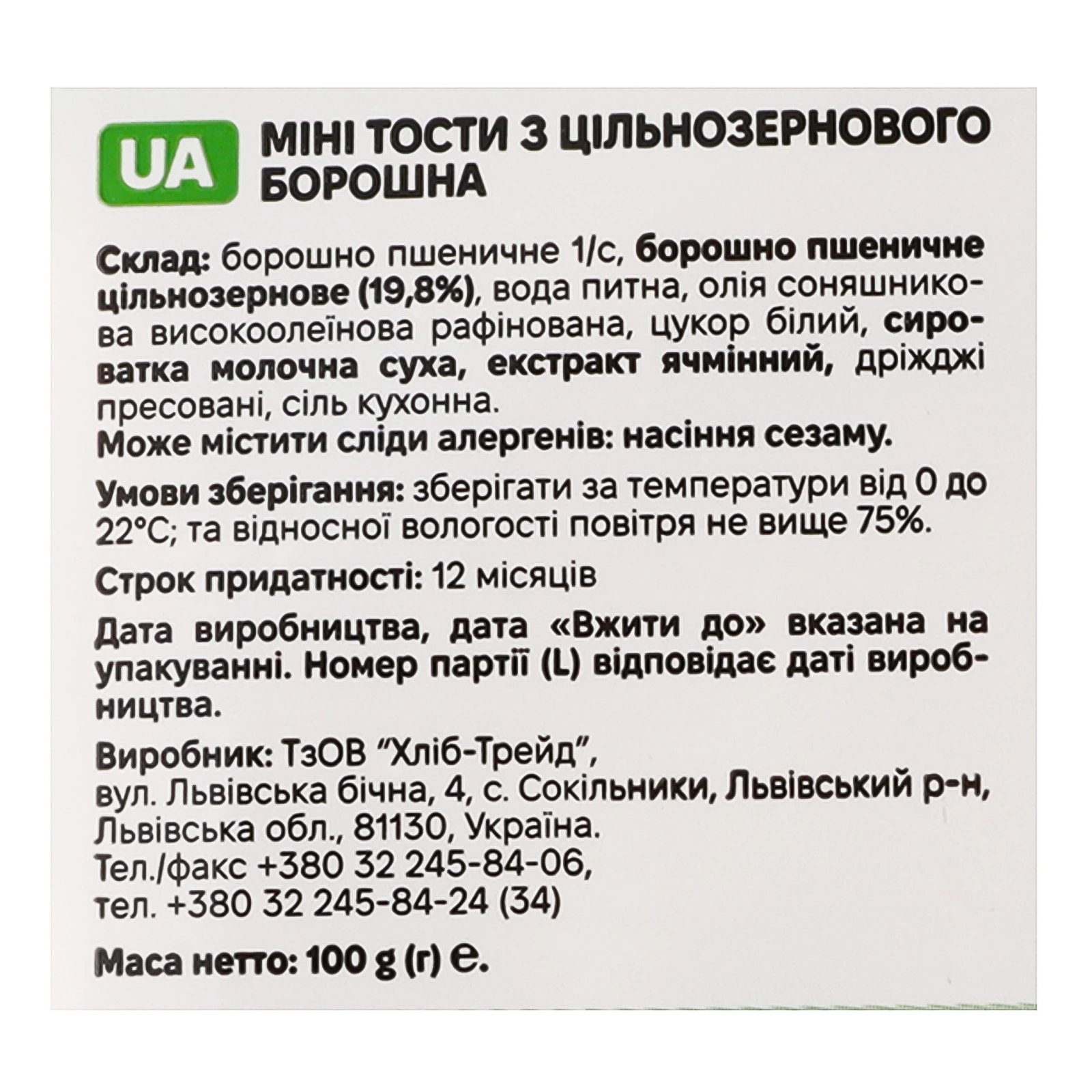 Грінки Pikolo міні тости цільнозернові 100г Фото №:3