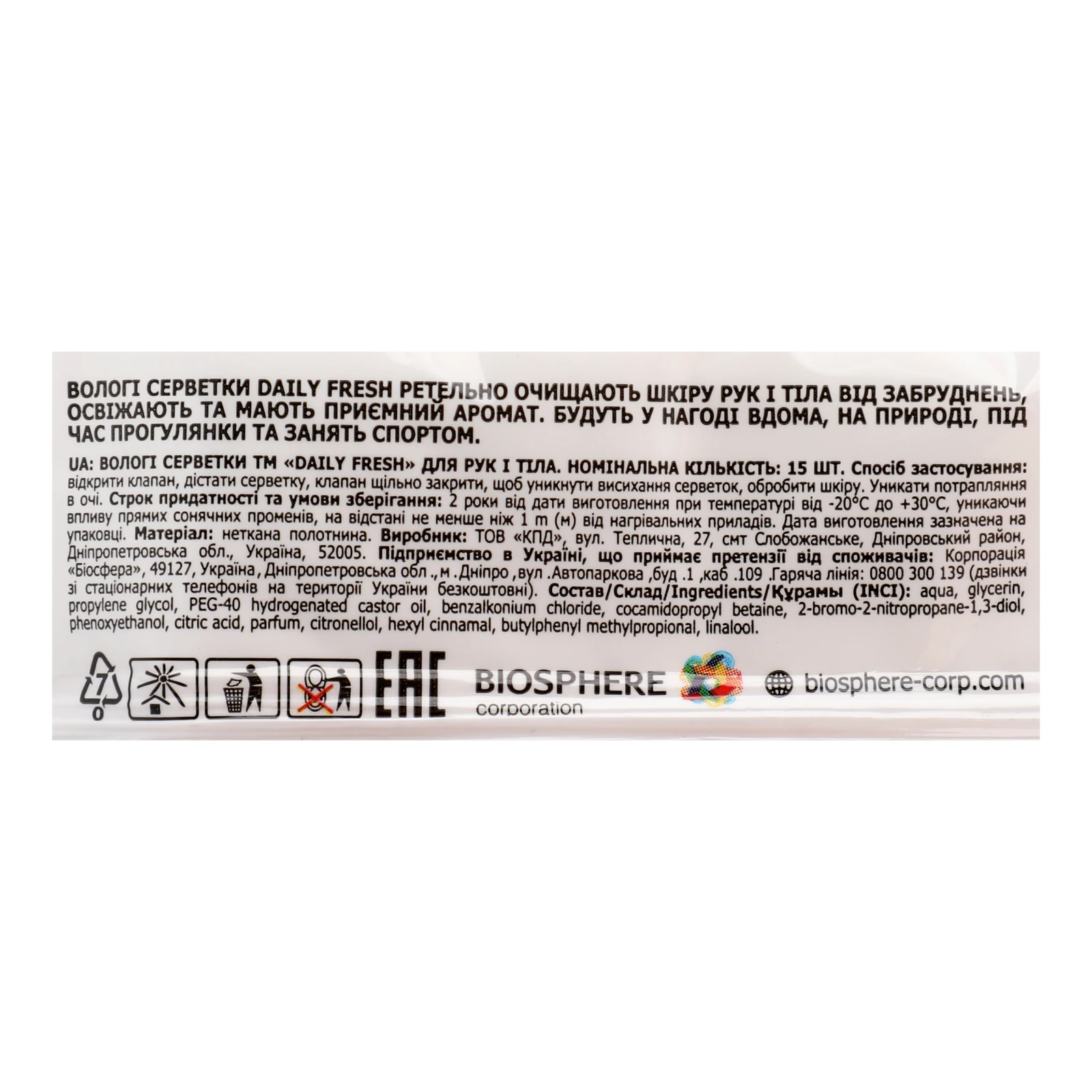 Серветки вологі Daily Fresh Aquamarine для рук та тіла 15шт Фото №:3