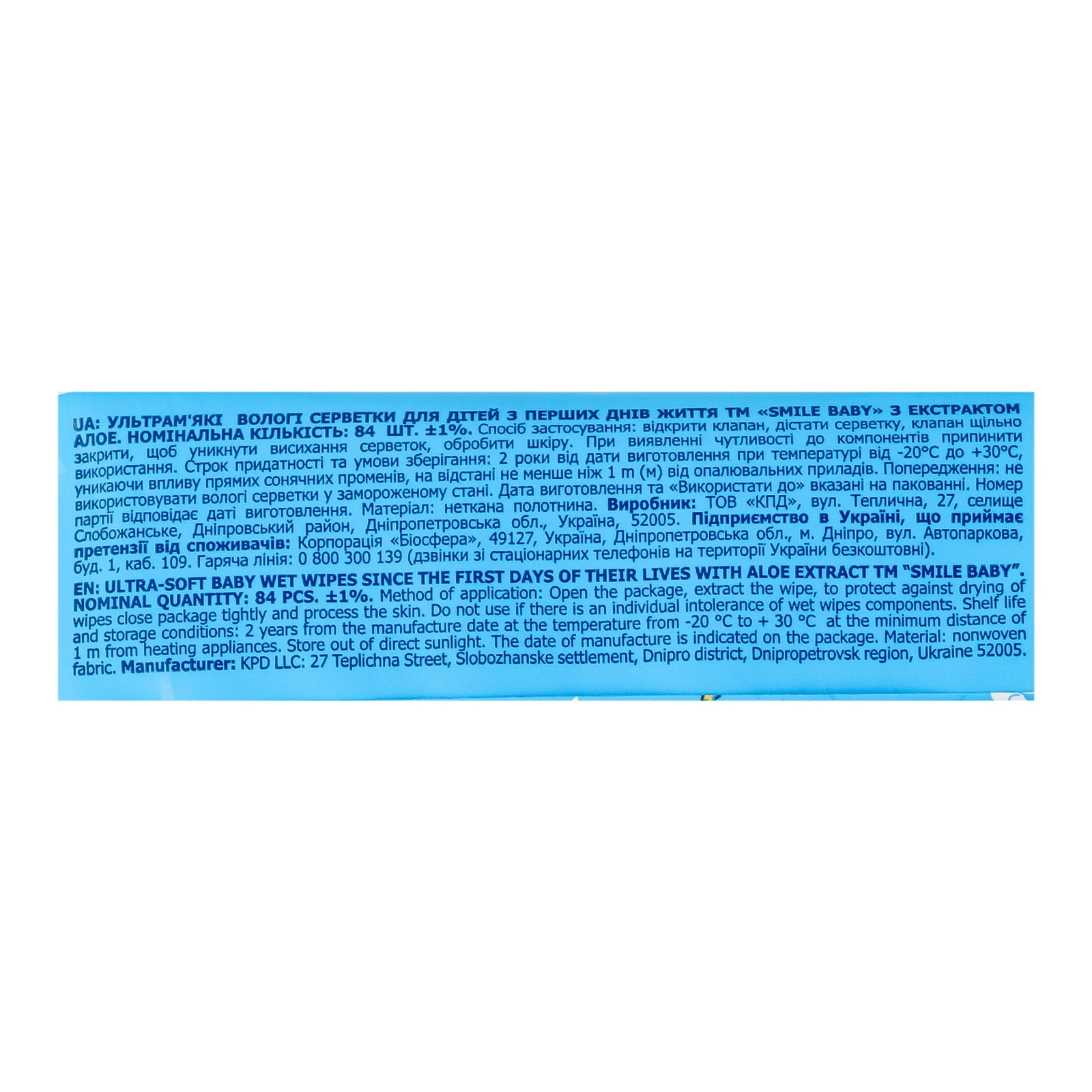 Серветки вологі Smile Baby дитячі ультрам'які гіпоалергенні з екстрактом алое з перших днів життя 84шт Фото №:3