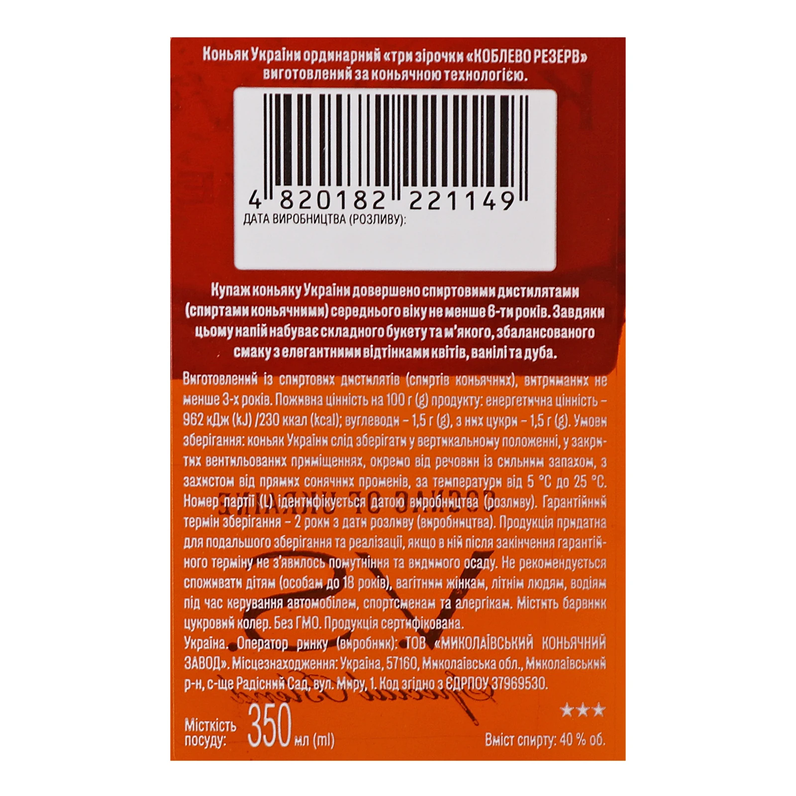 Коньяк Koblevo Reserve VS 3 зірки ординарний 40% 0.35л Фото №:3