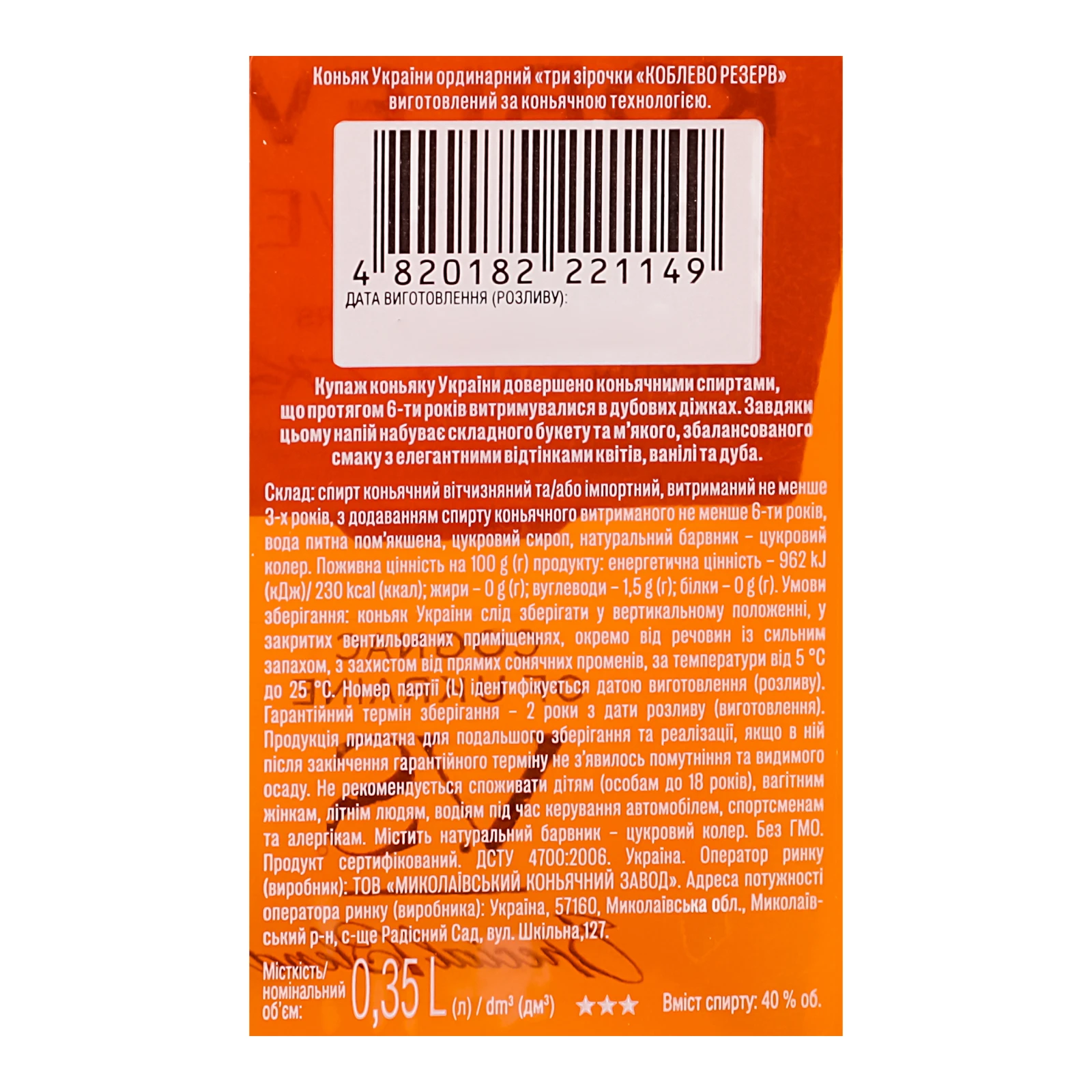 Коньяк Koblevo Reserve VS 3 зірки ординарний 40% 0.35л Фото №:3