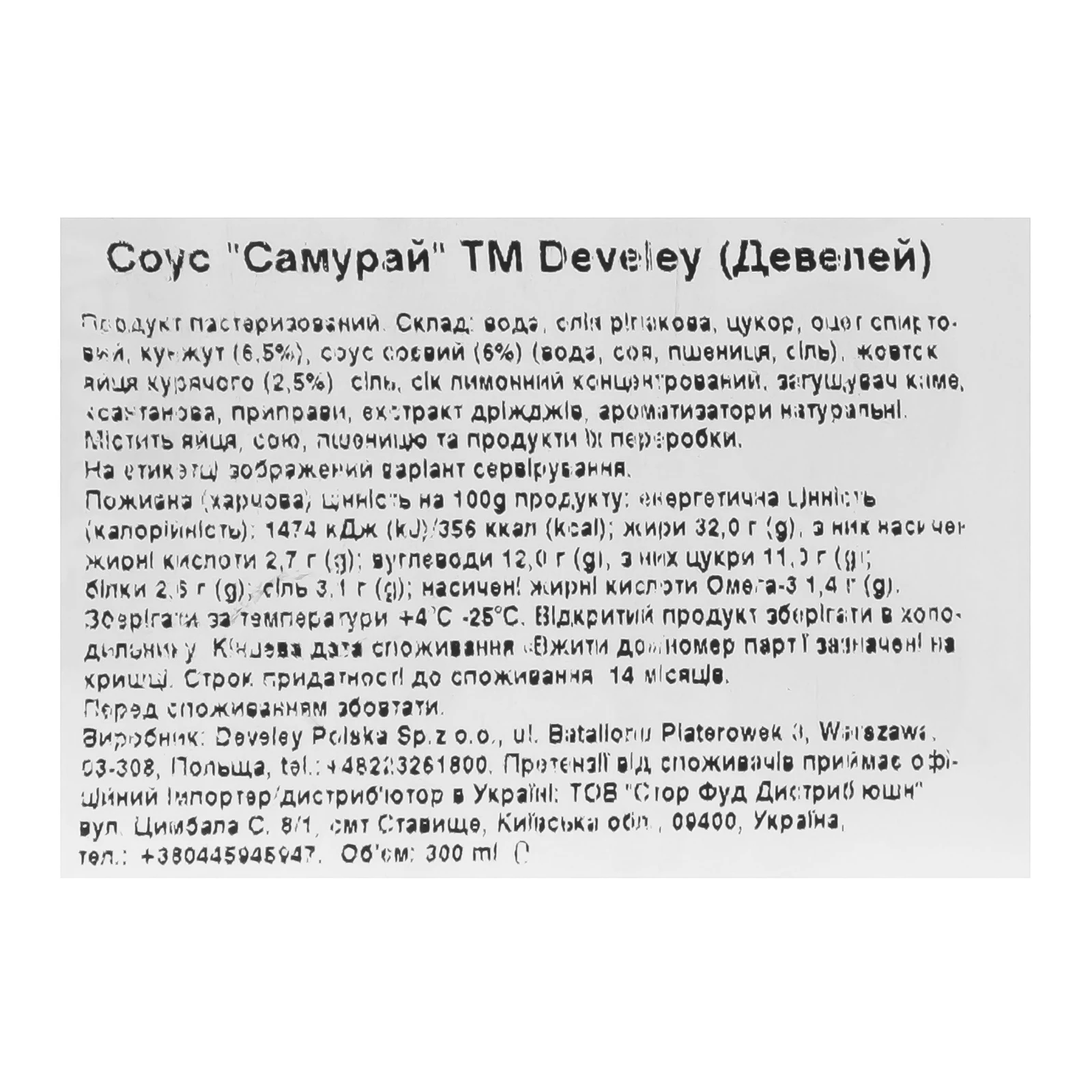 Соус Develey Samurai 300мл Фото №:3
