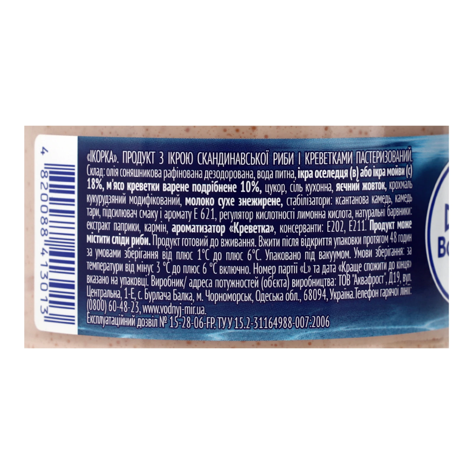 Продукт з ікрою Водний світ Ікорка скандинавської риби з креветками пастеризований 250г Фото №:3