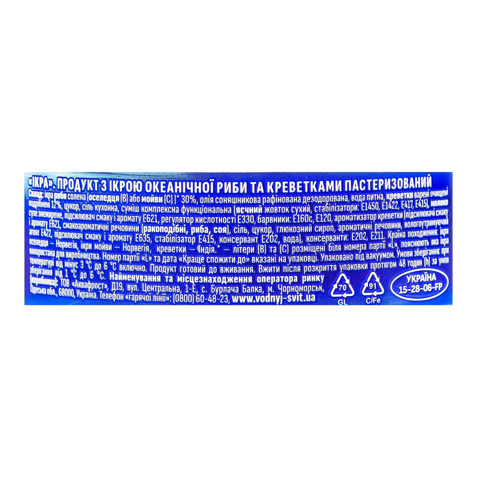 Продукт з ікрою Водний світ Ікра океанічної риби з креветками пастеризований 160г Фото №:3