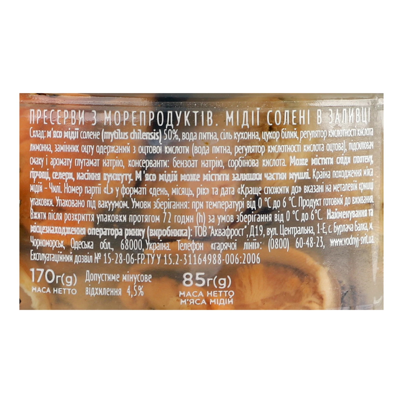 Мідії Водний світ солені в заливці 170г Фото №:3