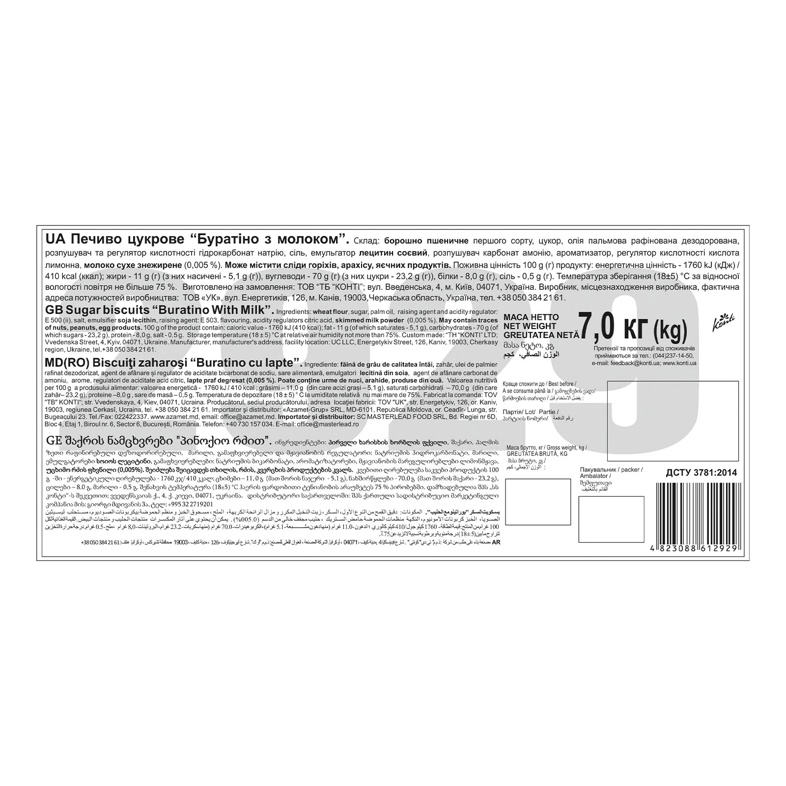 Печиво Konti цукрове Буратіно з молоком Фото №:3