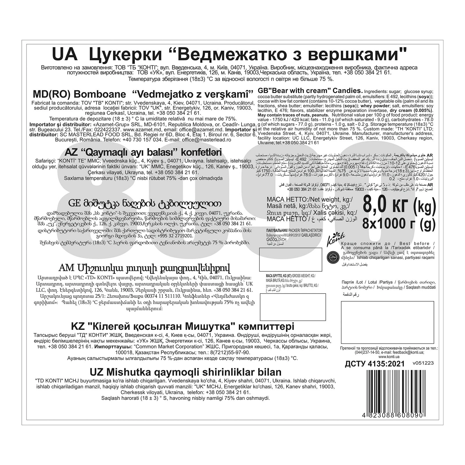 Цукерки Konti Ведмежатко з вершками Фото №:2