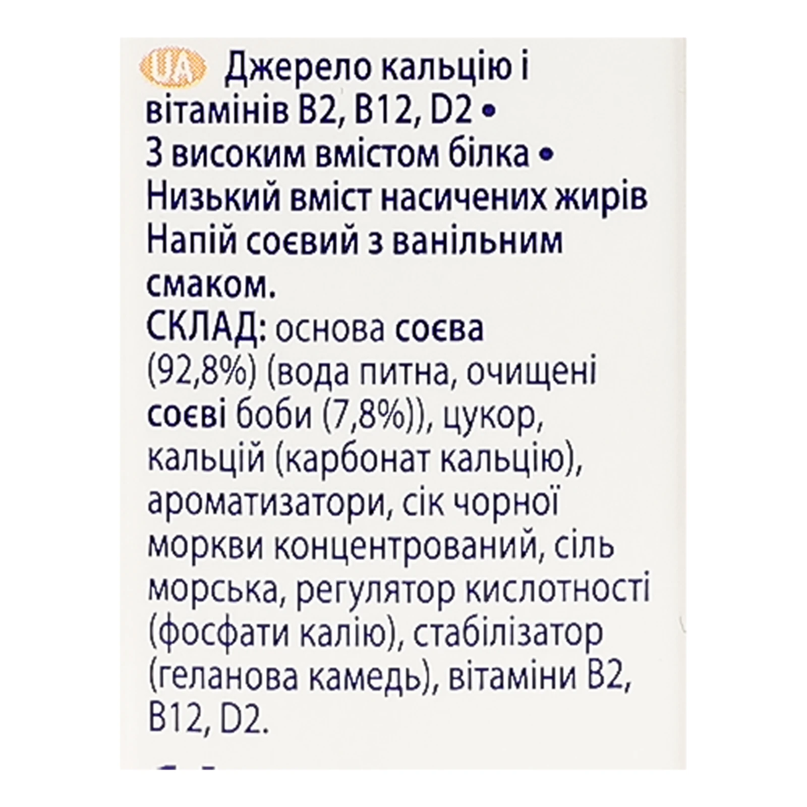 Напій Alpro соєвий з ванільним смаком 1л Фото №:3